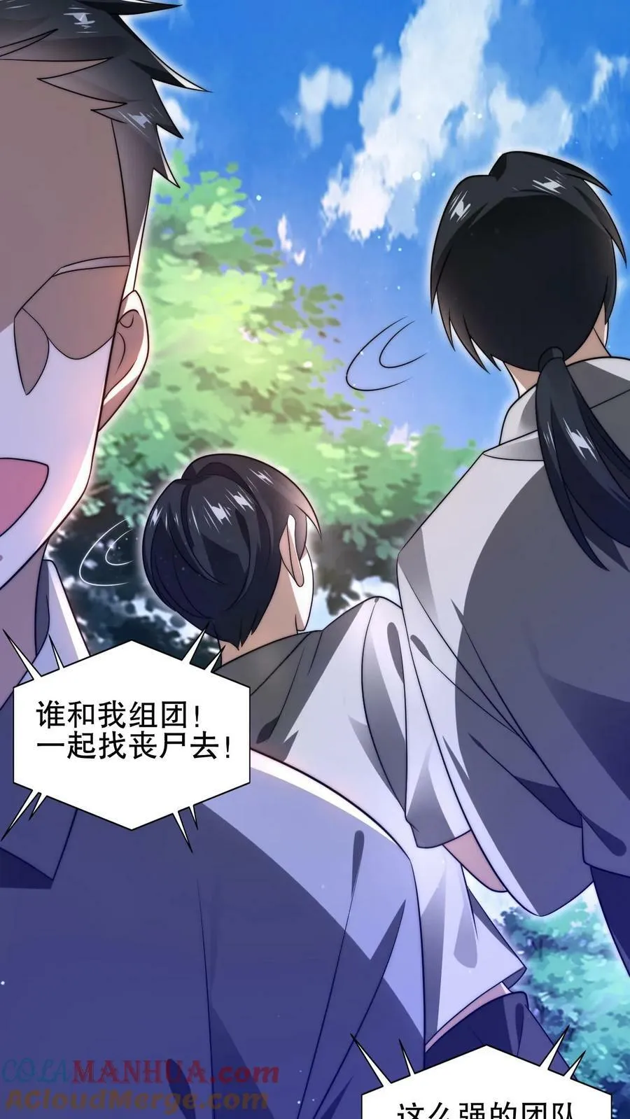第69话 米饭的新预言 第11页