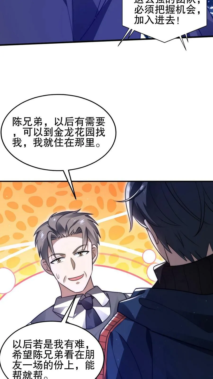 第69话 米饭的新预言 第12页