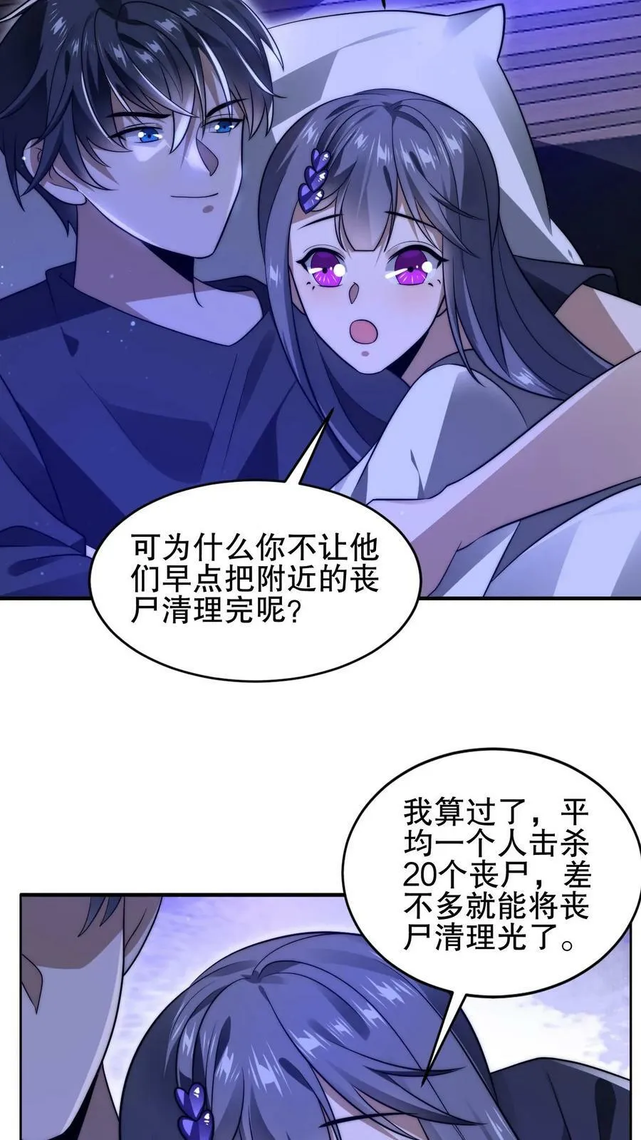 第69话 米饭的新预言 第14页