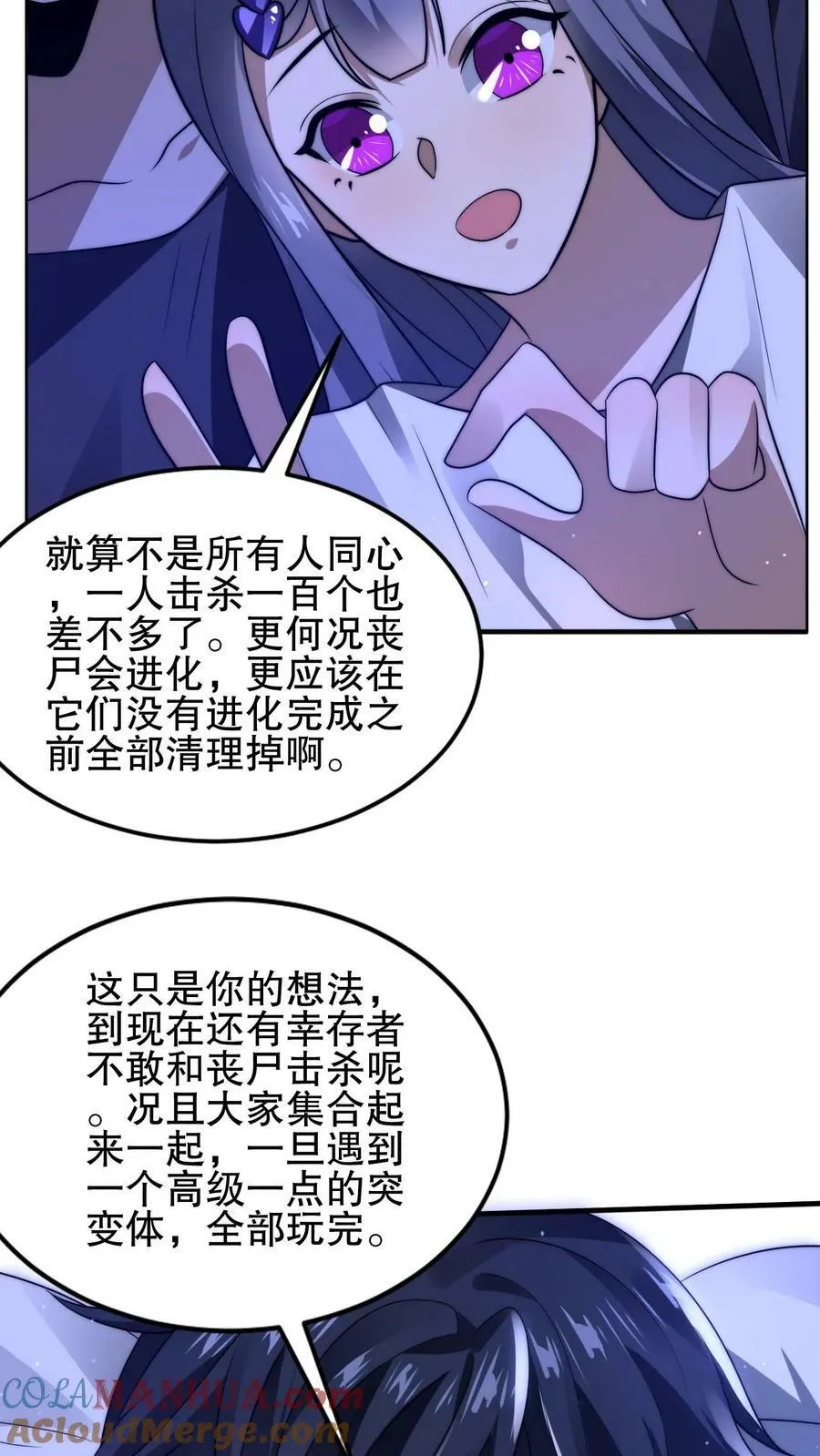 第69话 米饭的新预言 第15页
