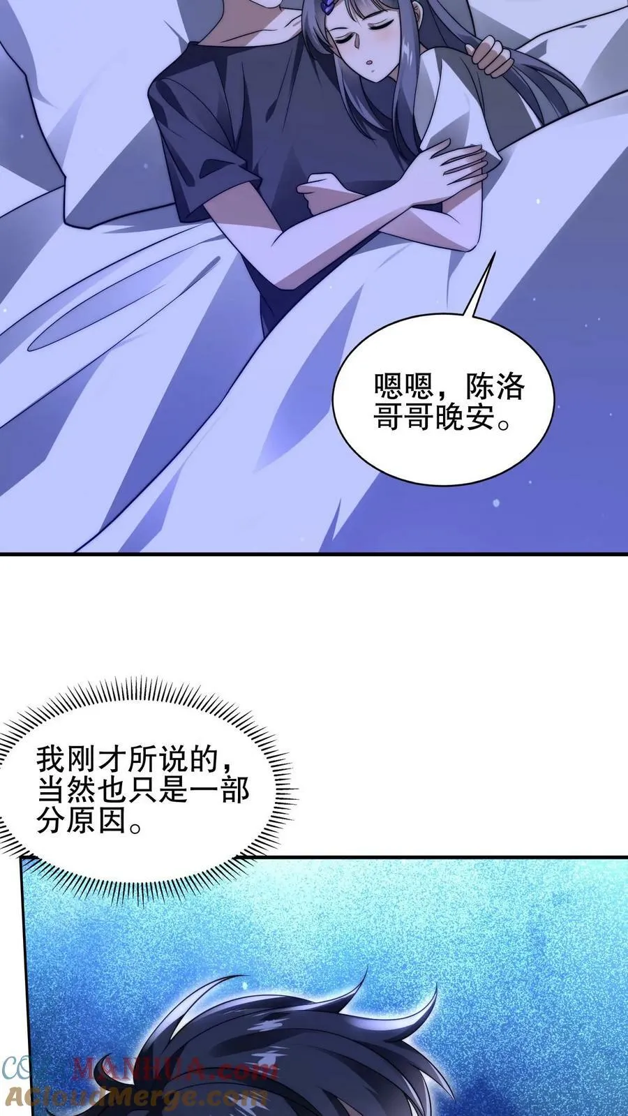 第69话 米饭的新预言 第17页