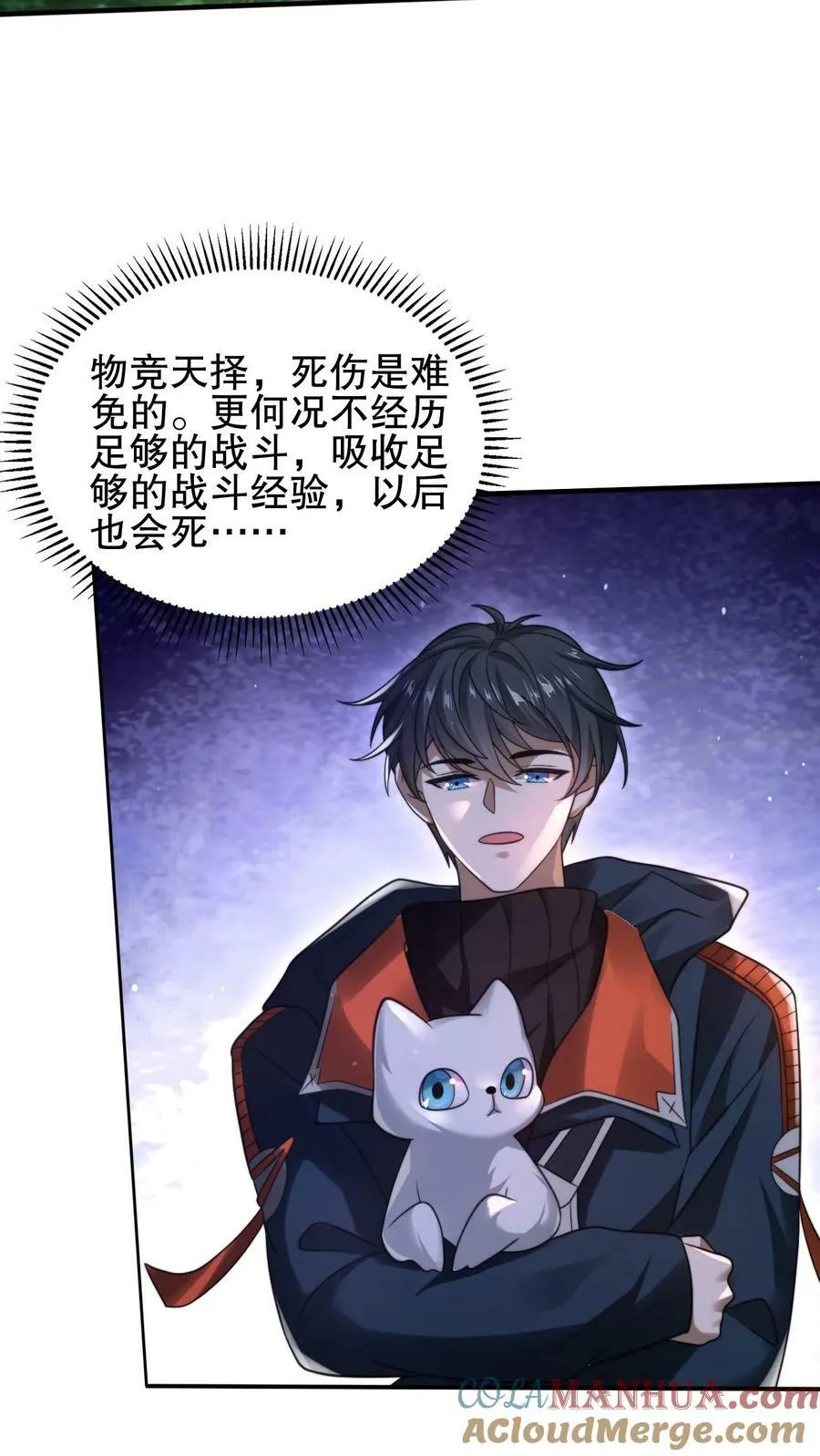 第69话 米饭的新预言 第23页