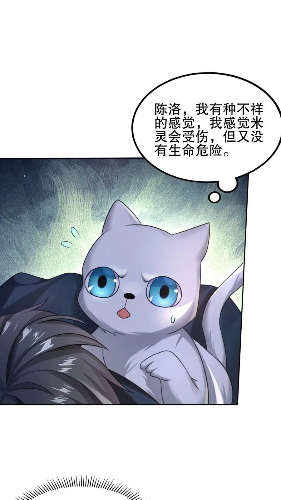 第69话 米饭的新预言 第24页