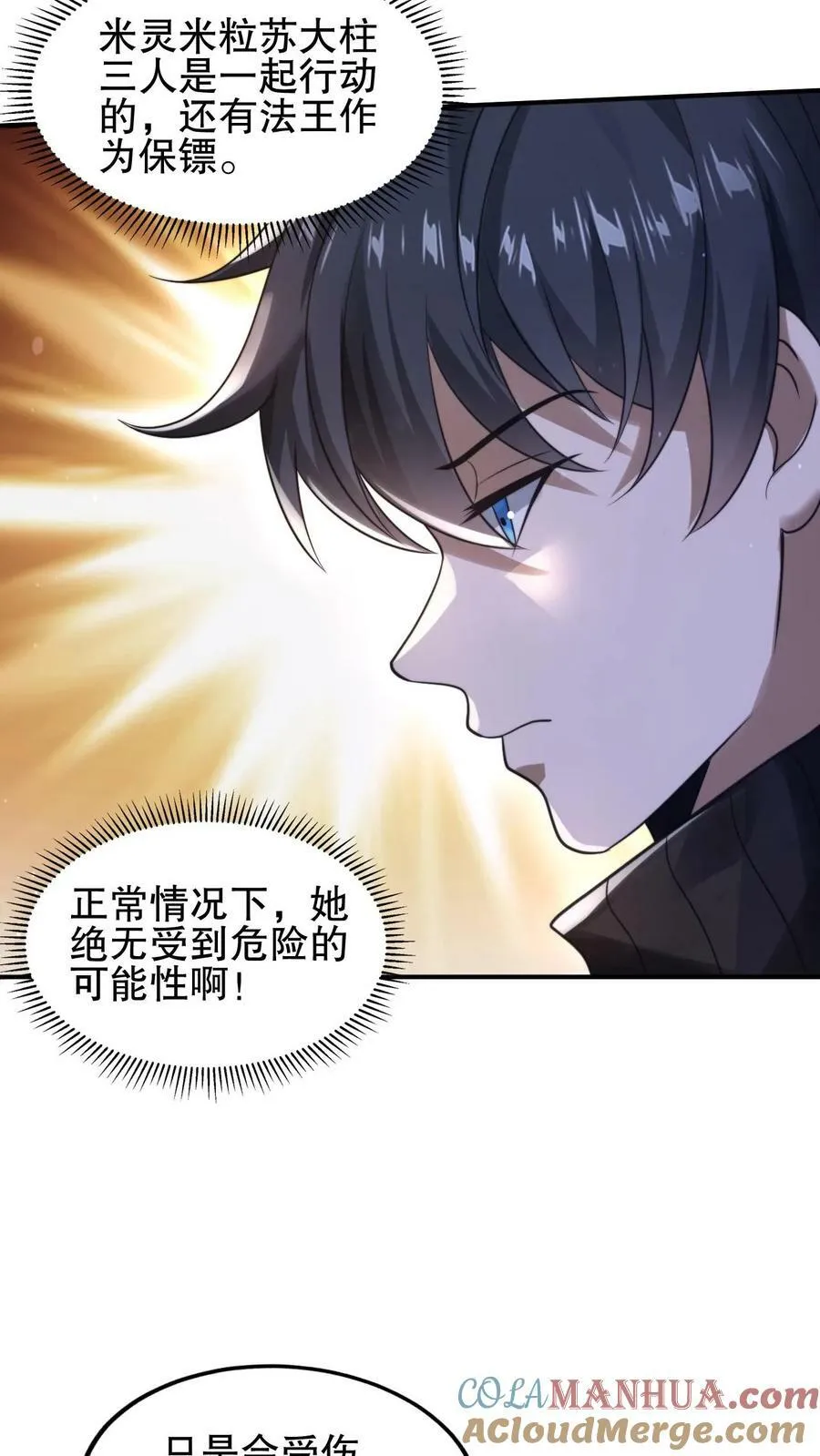 第69话 米饭的新预言 第25页