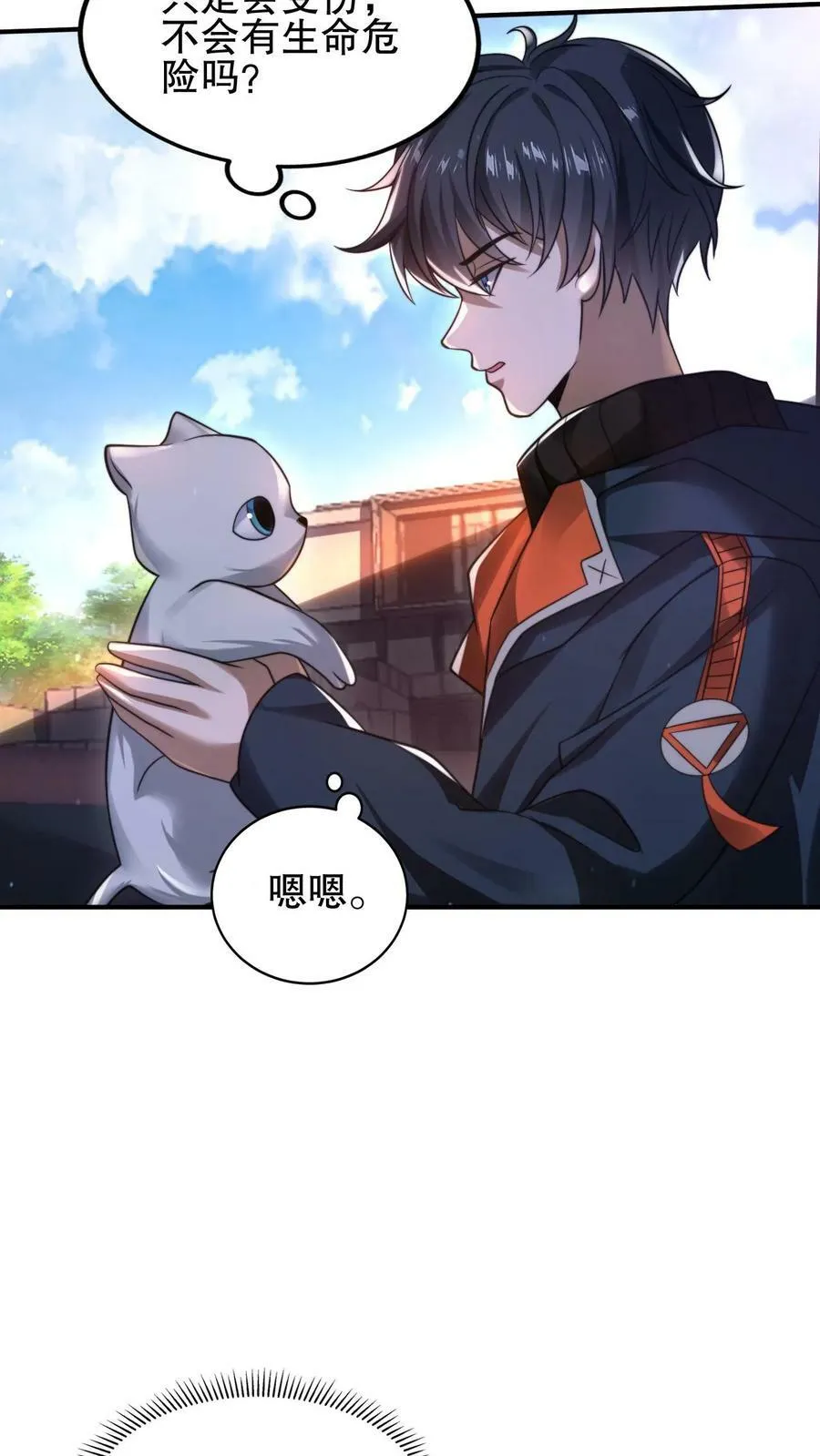 第69话 米饭的新预言 第26页