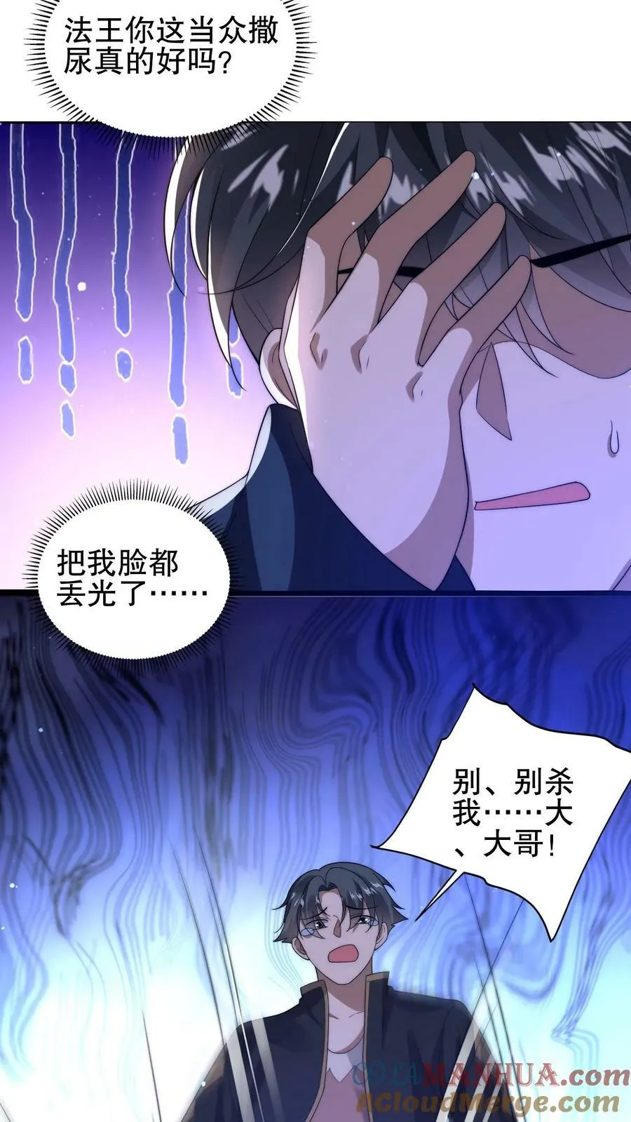 第68话 疯狂乱杀的法王 第11页