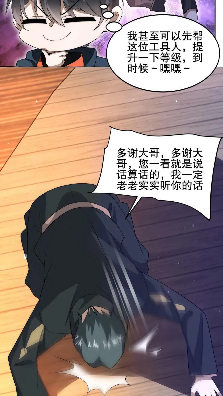 第68话 疯狂乱杀的法王 第16页