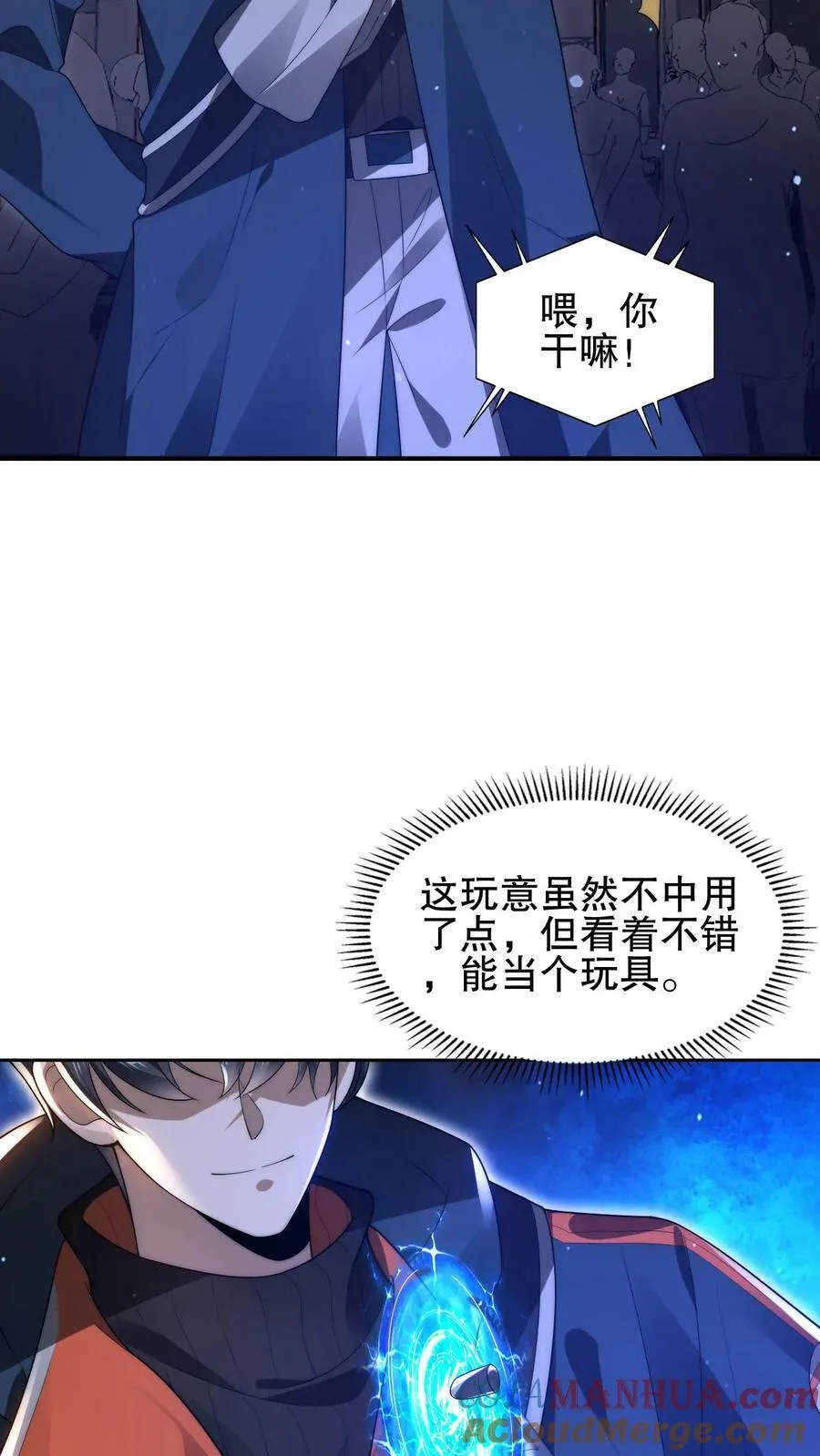 第68话 疯狂乱杀的法王 第23页