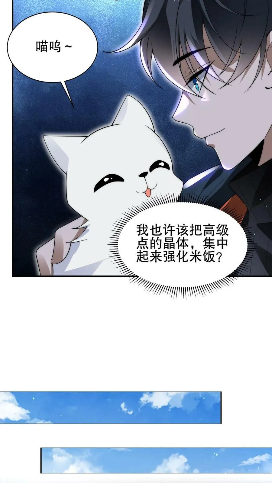 第70话 米灵负伤 第4页