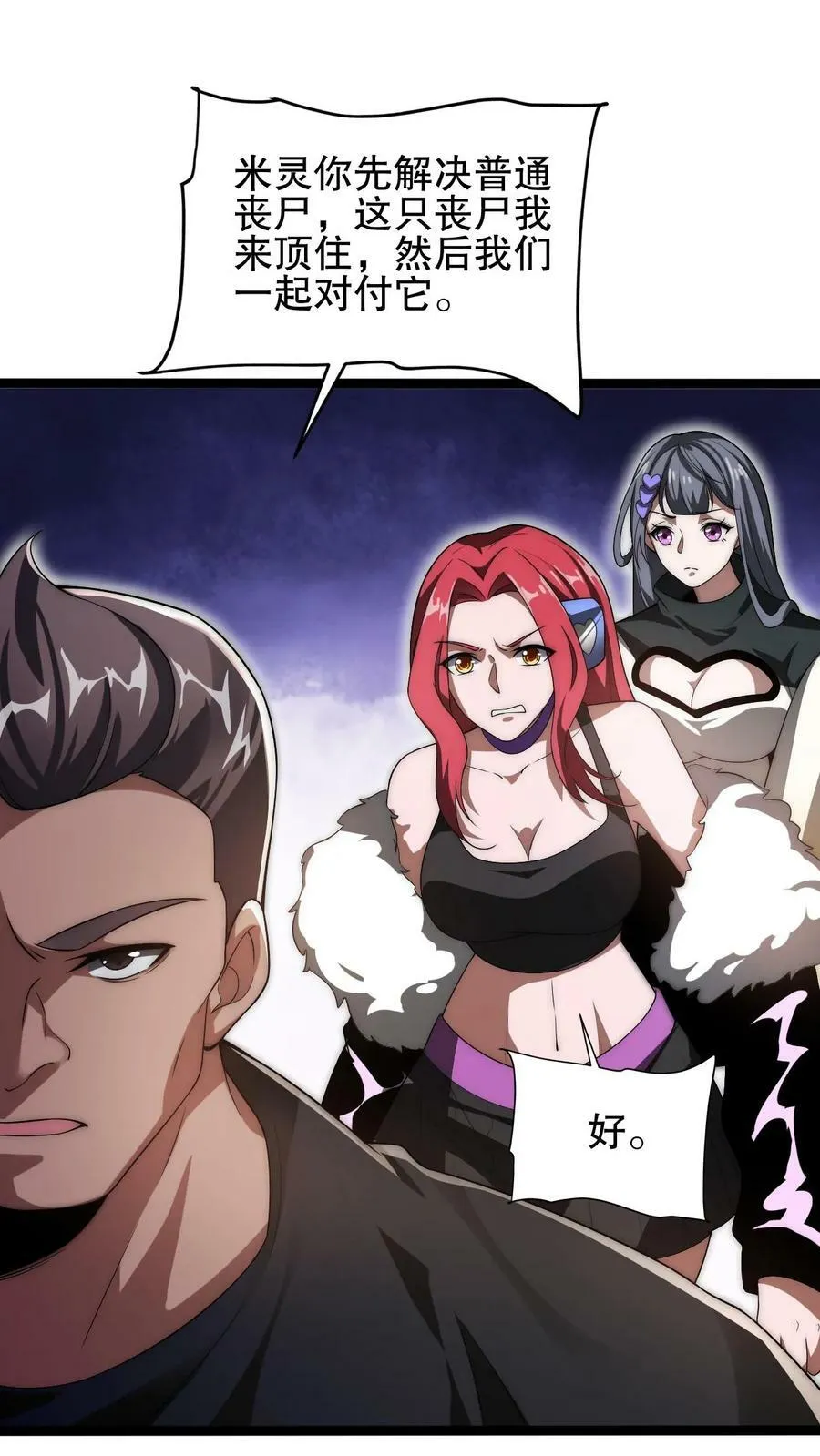 第71话 就这么给猫了？！ 第2页