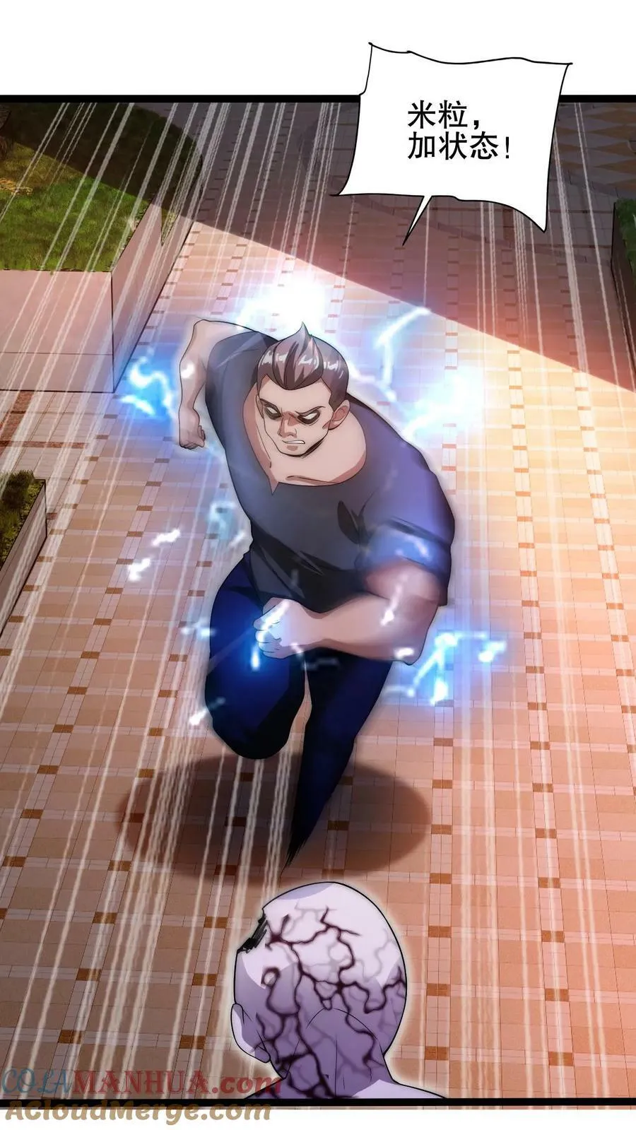 第71话 就这么给猫了？！ 第5页