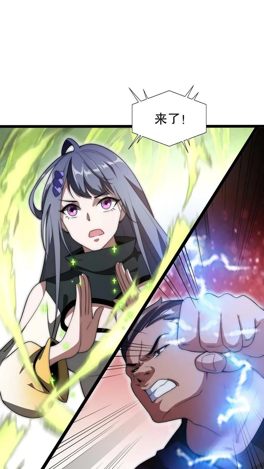 第71话 就这么给猫了？！ 第6页