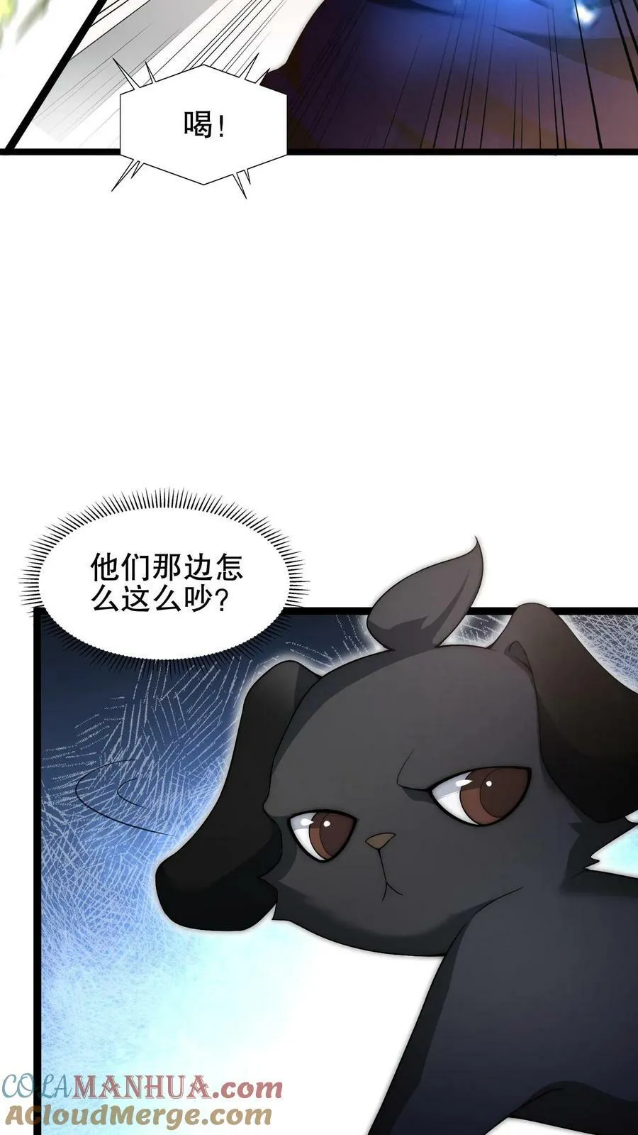 第71话 就这么给猫了？！ 第7页