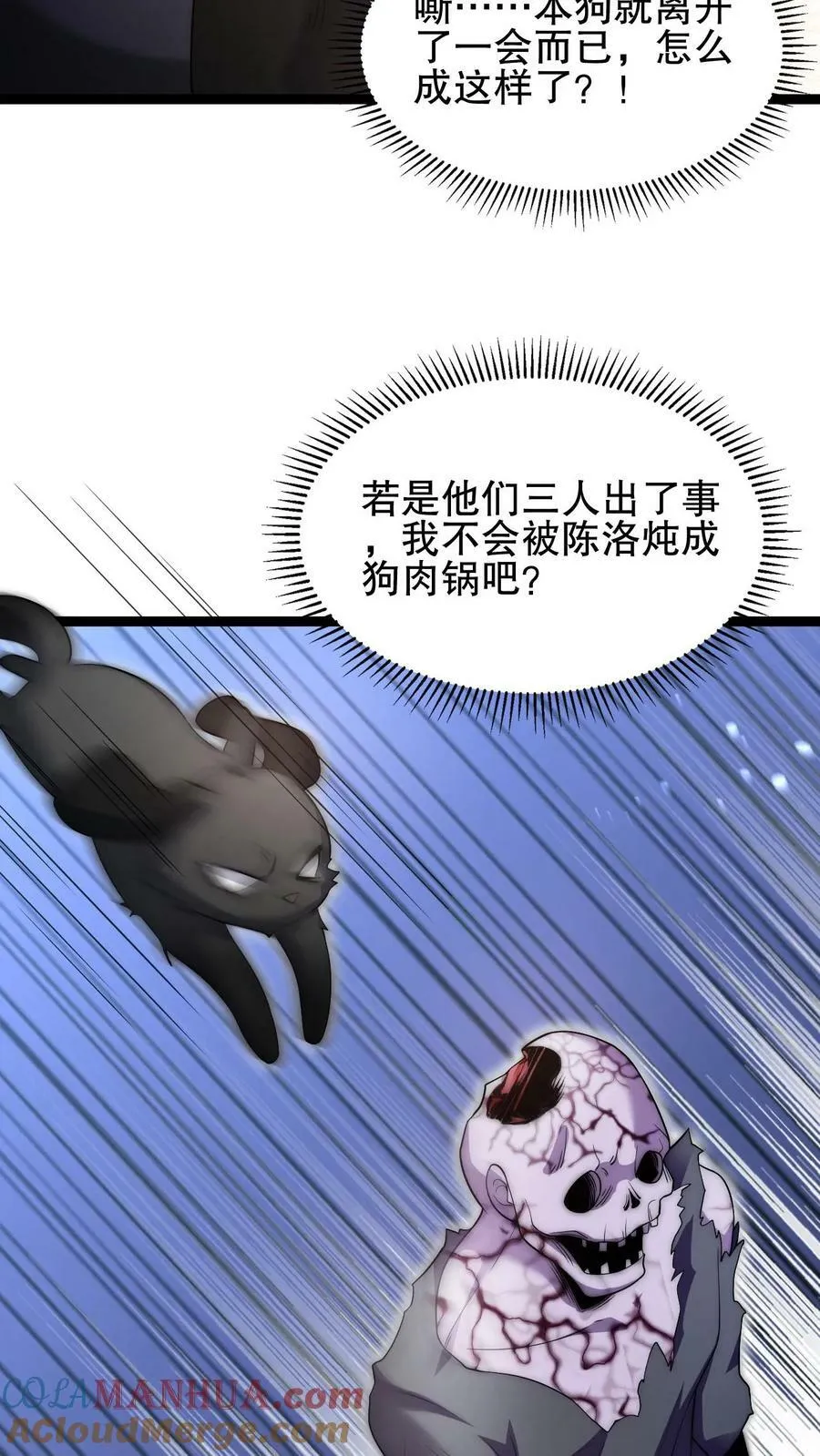 第71话 就这么给猫了？！ 第9页
