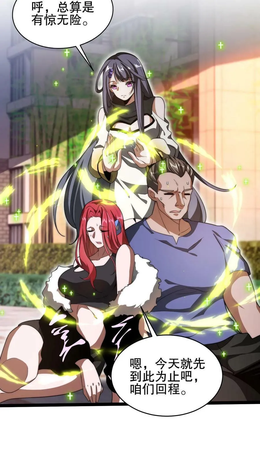 第71话 就这么给猫了？！ 第20页