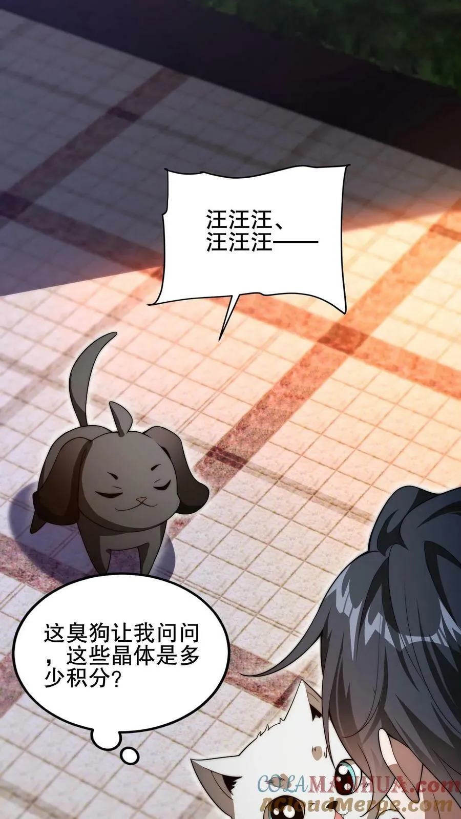 第71话 就这么给猫了？！ 第23页