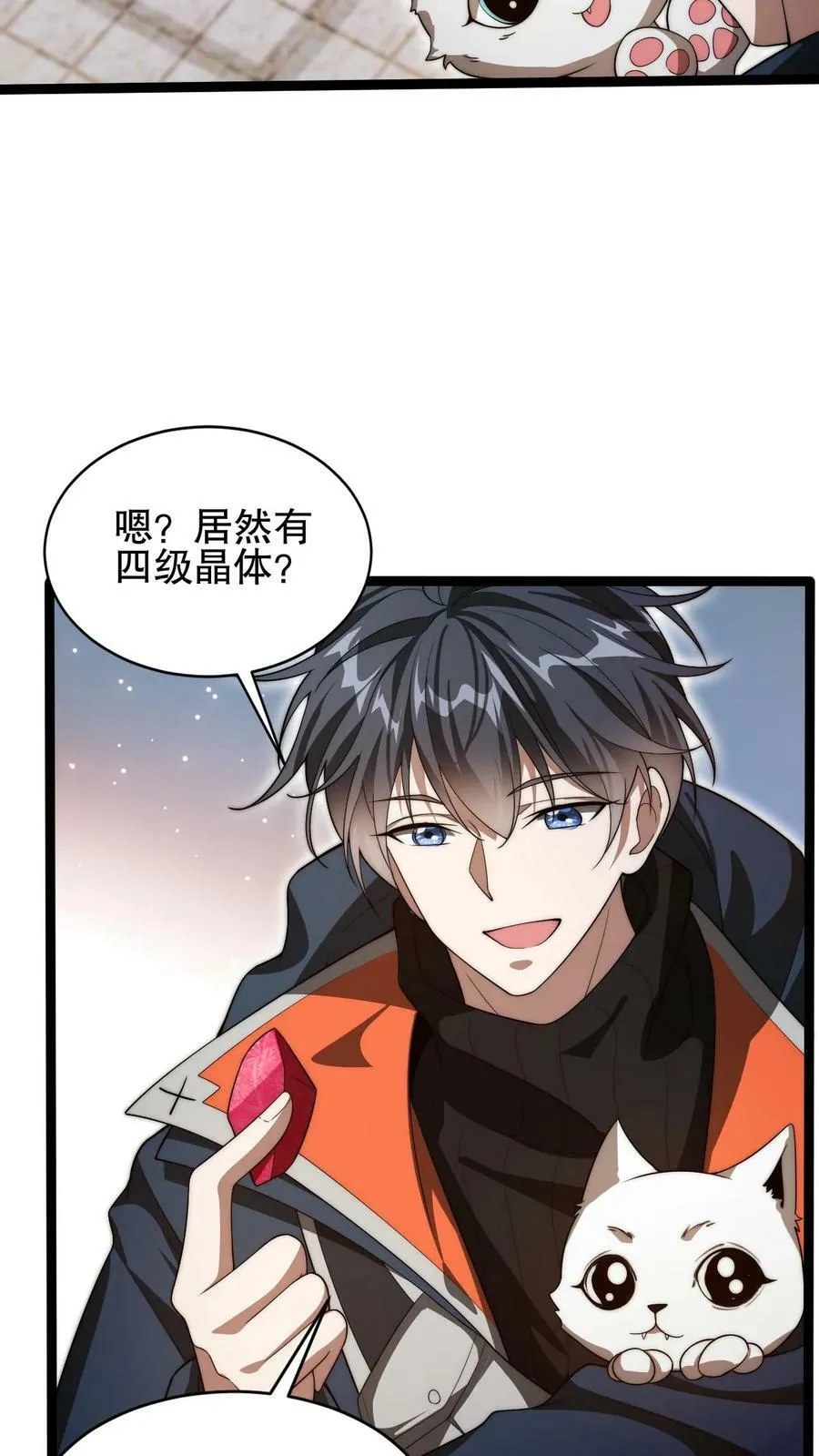 第71话 就这么给猫了？！ 第24页