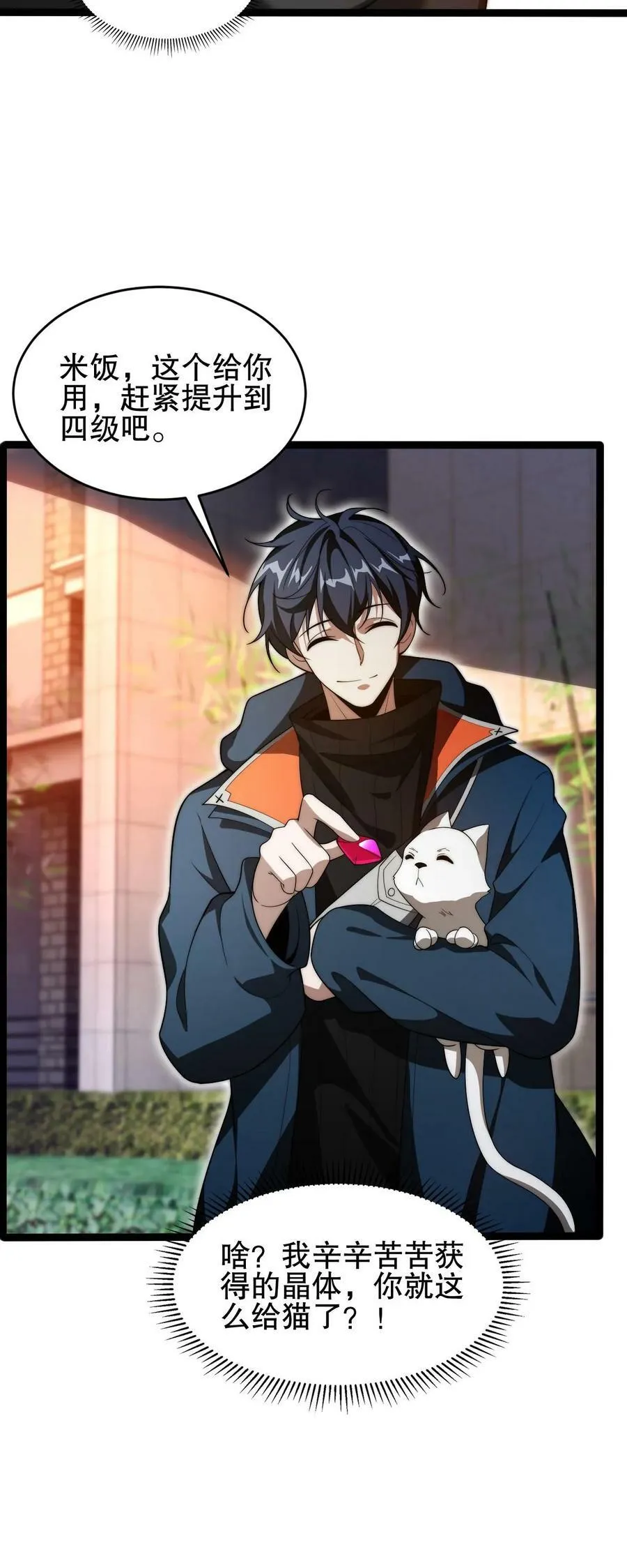 第71话 就这么给猫了？！ 第26页