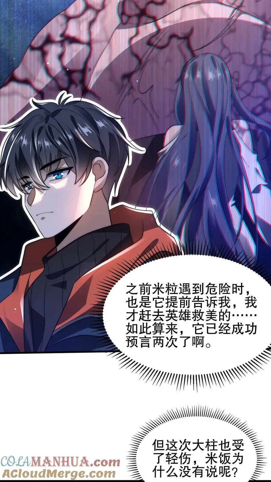 第72话 赵海求援 第5页