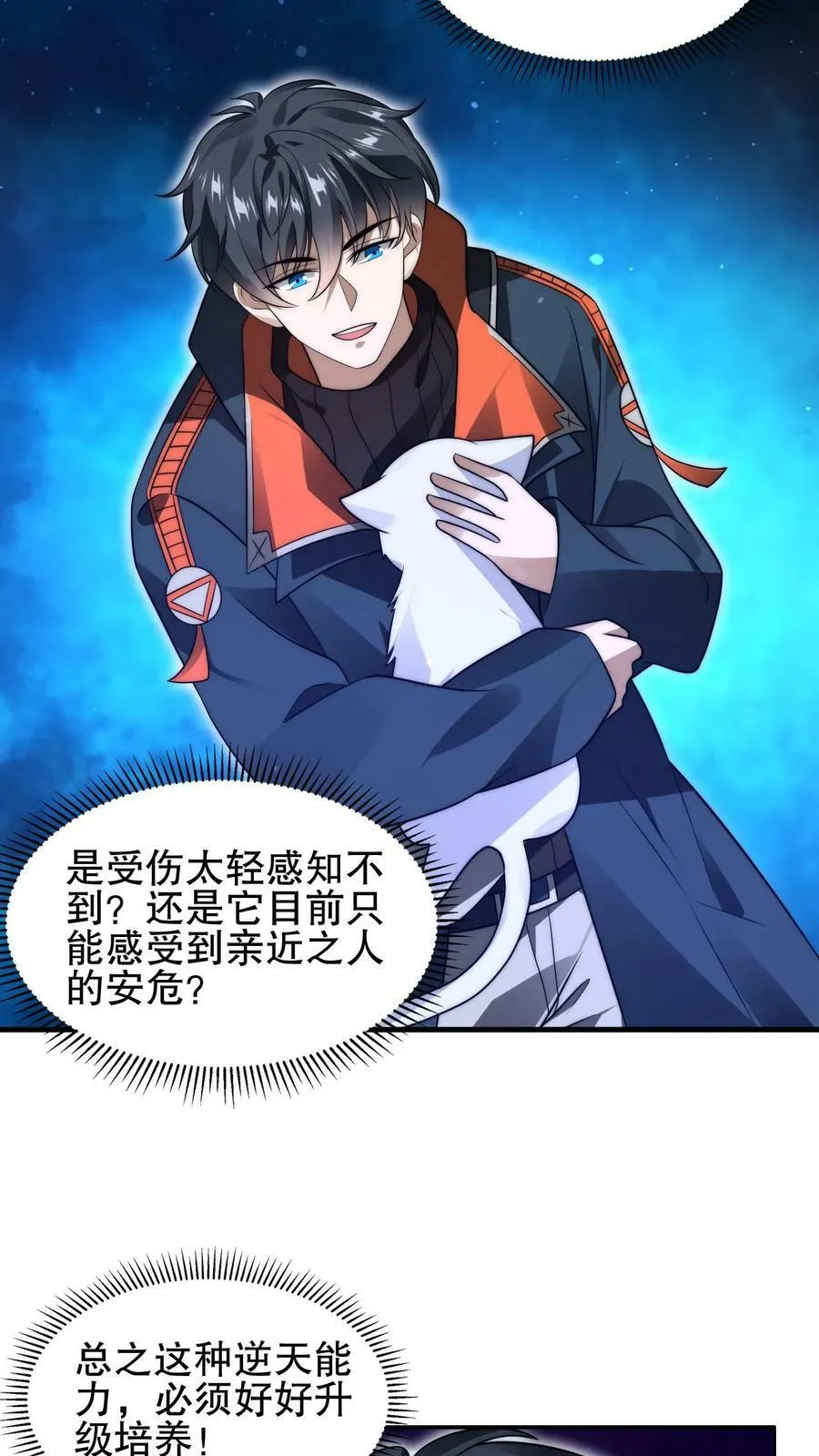 第72话 赵海求援 第6页
