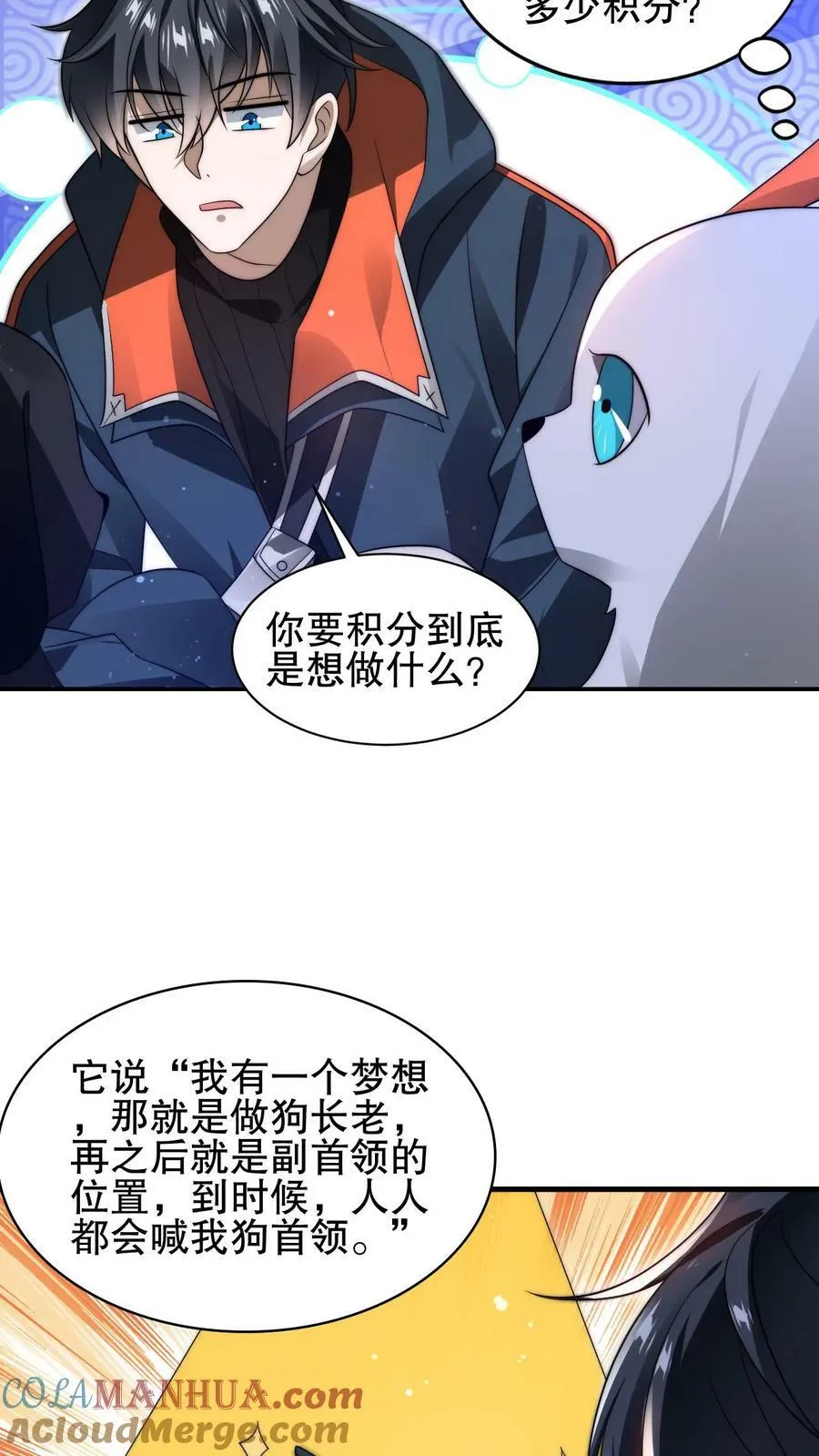 第72话 赵海求援 第13页