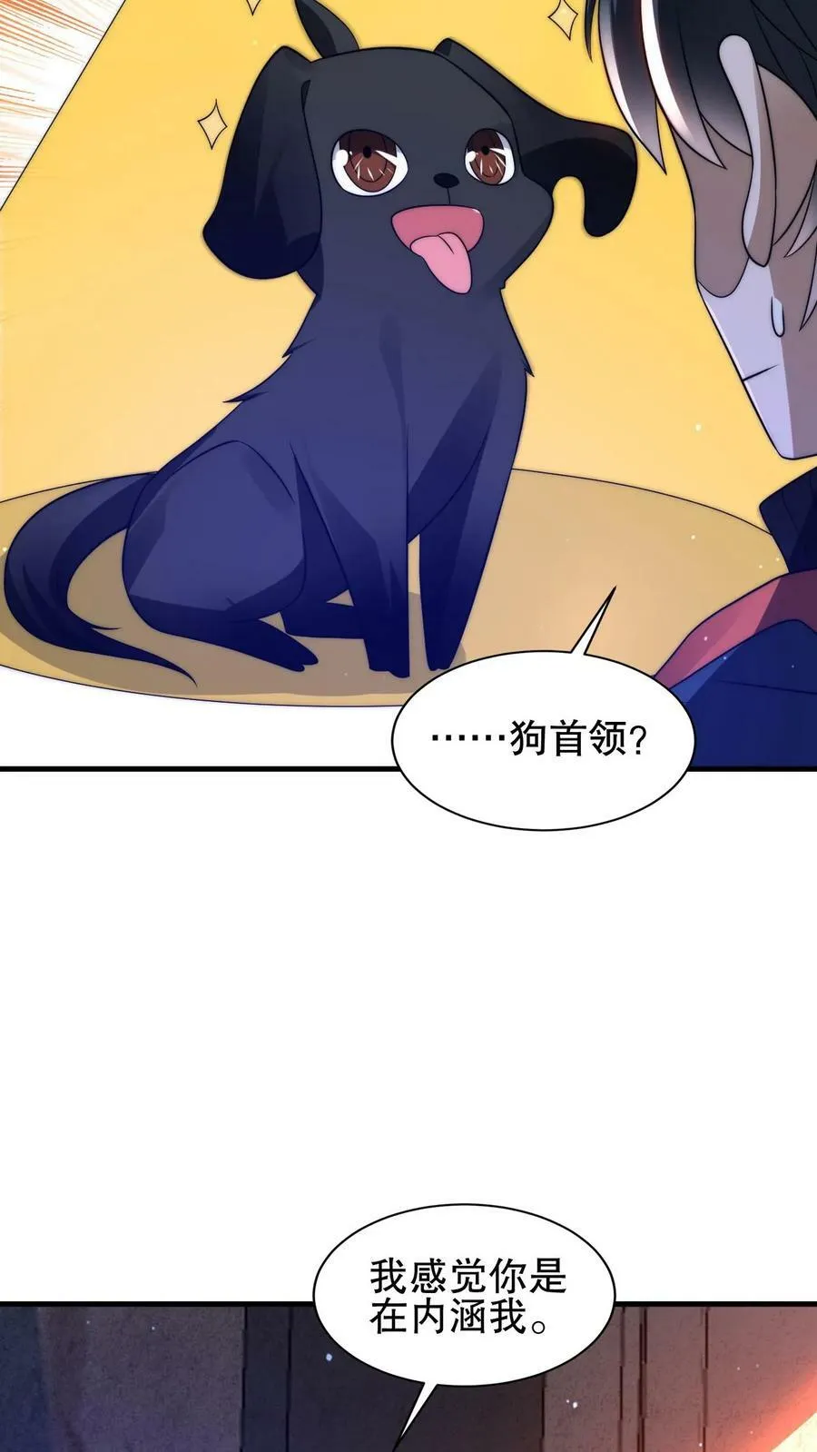第72话 赵海求援 第14页
