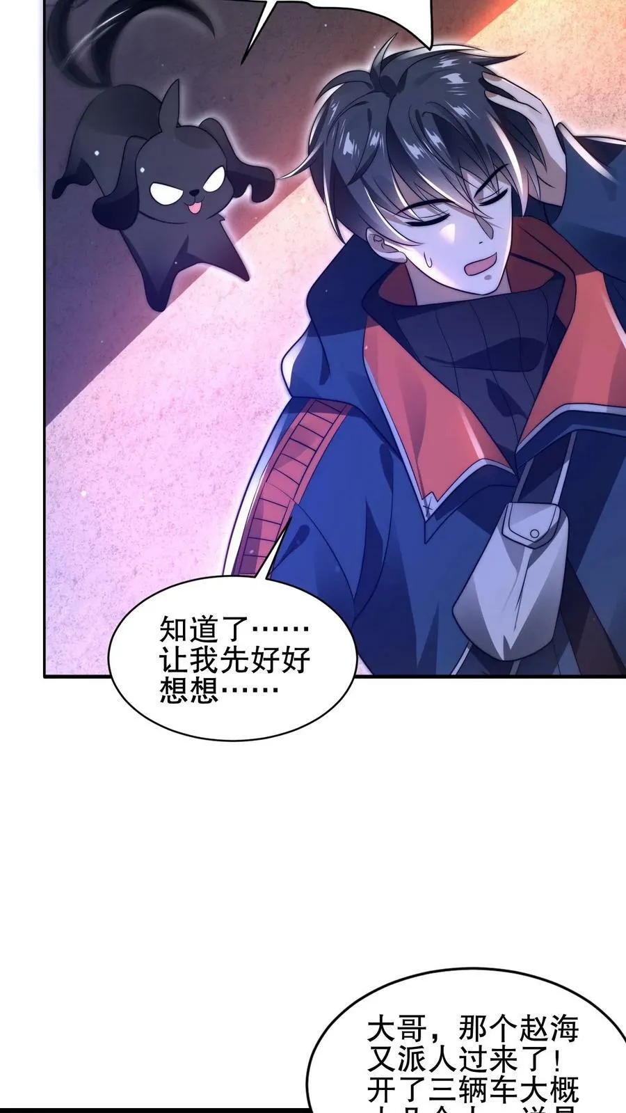 第72话 赵海求援 第16页