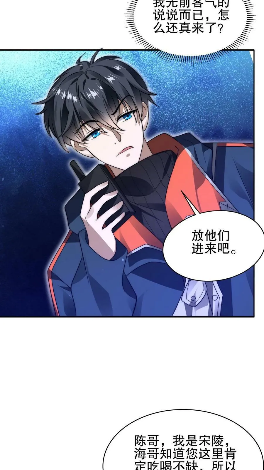 第72话 赵海求援 第18页