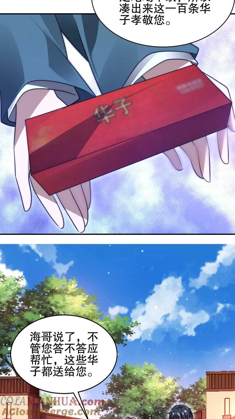第72话 赵海求援 第19页