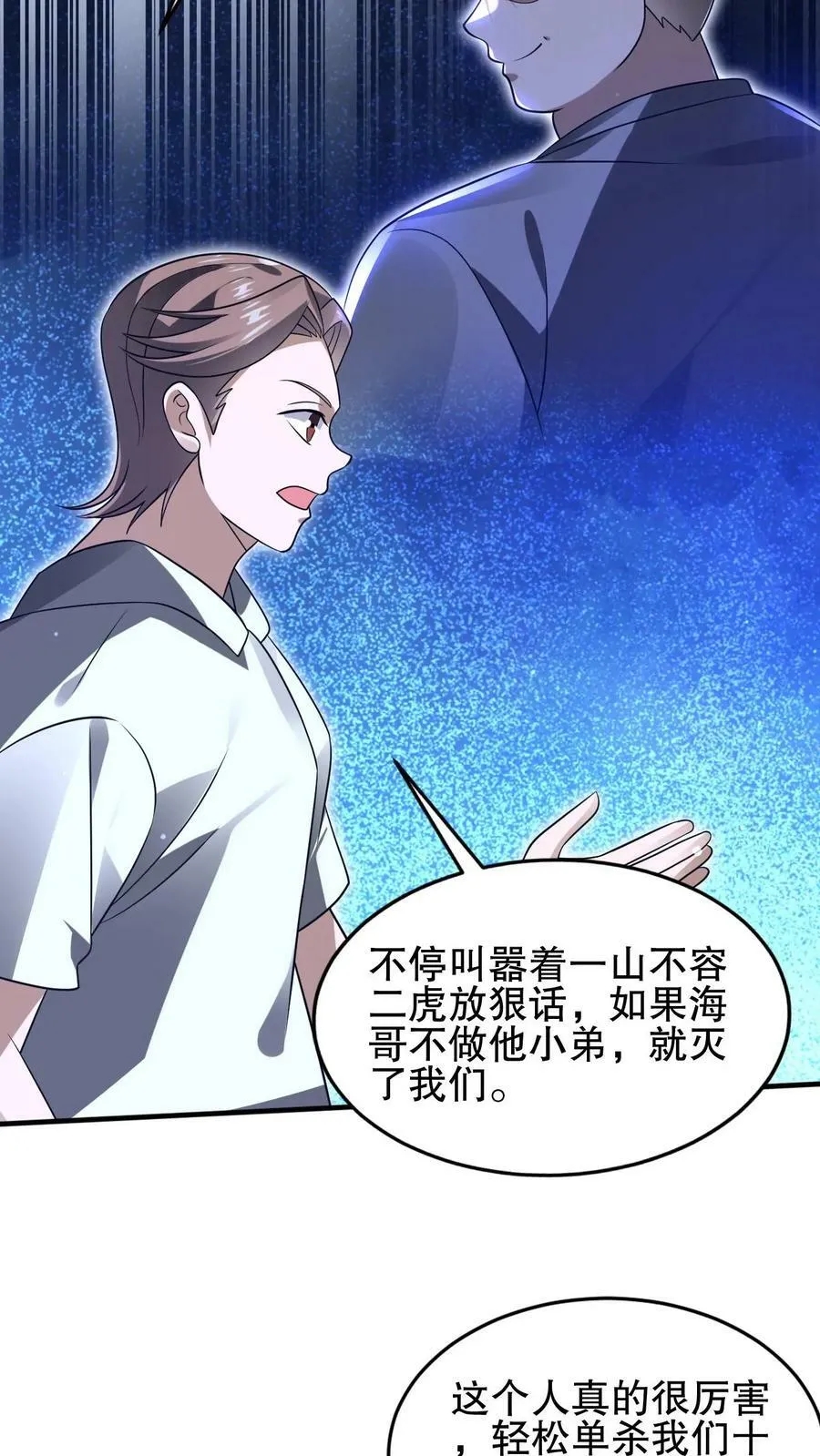 第72话 赵海求援 第22页