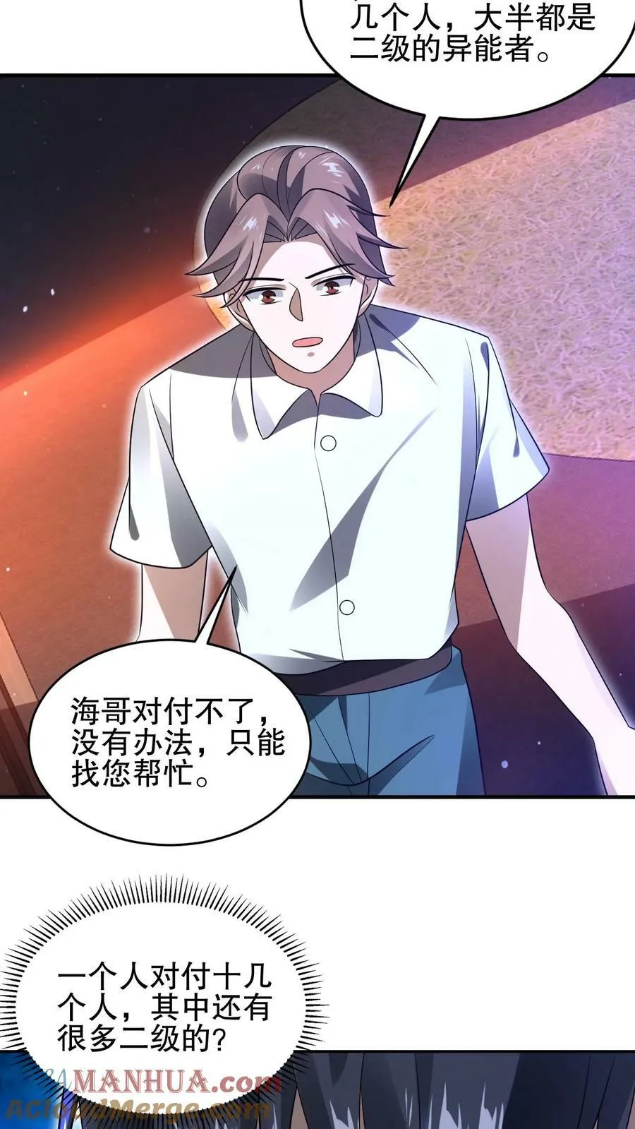 第72话 赵海求援 第23页