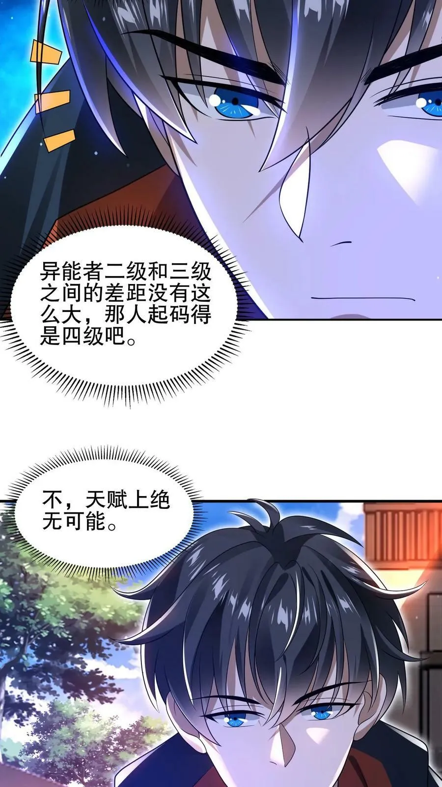 第72话 赵海求援 第24页