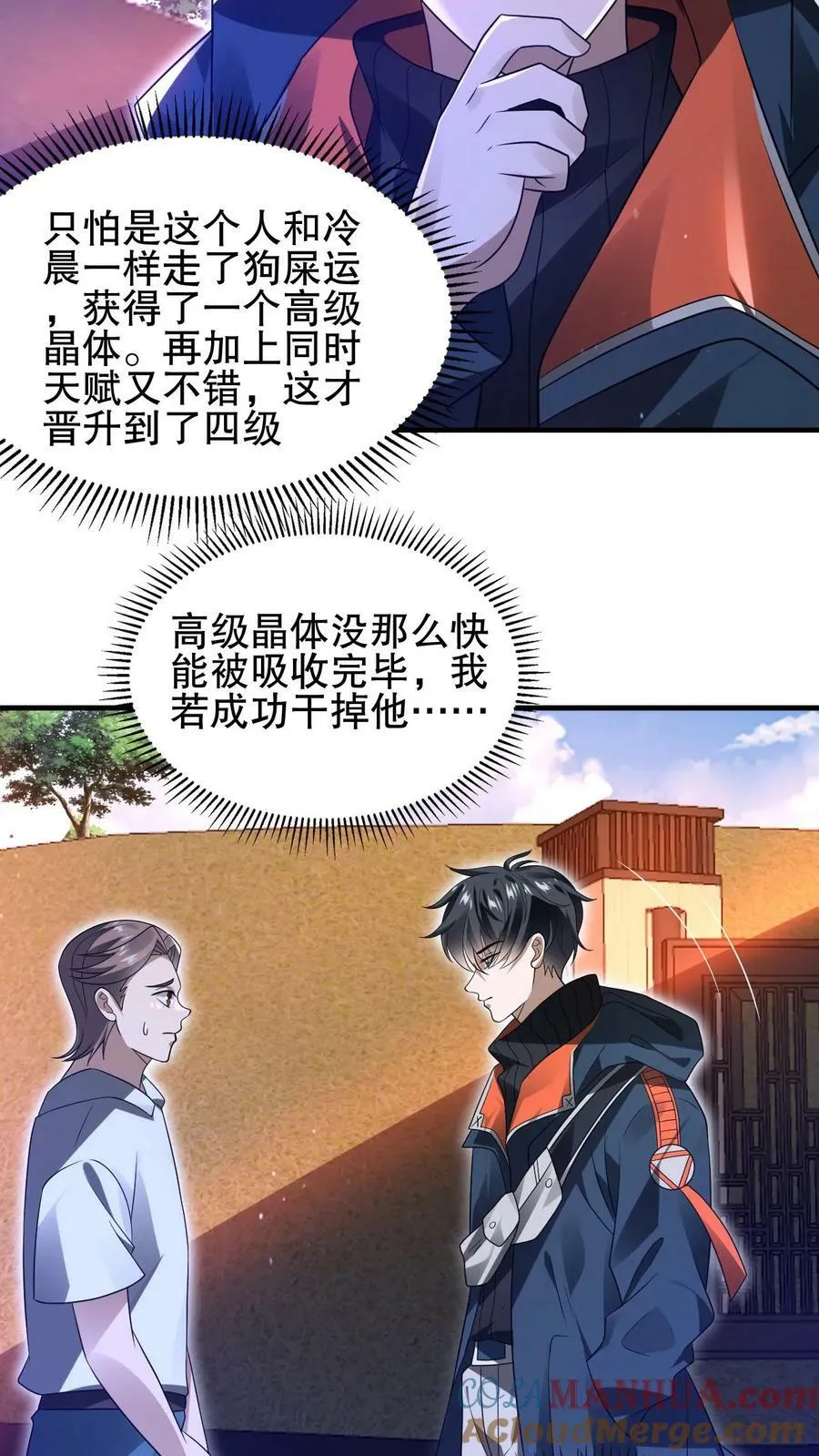 第72话 赵海求援 第25页