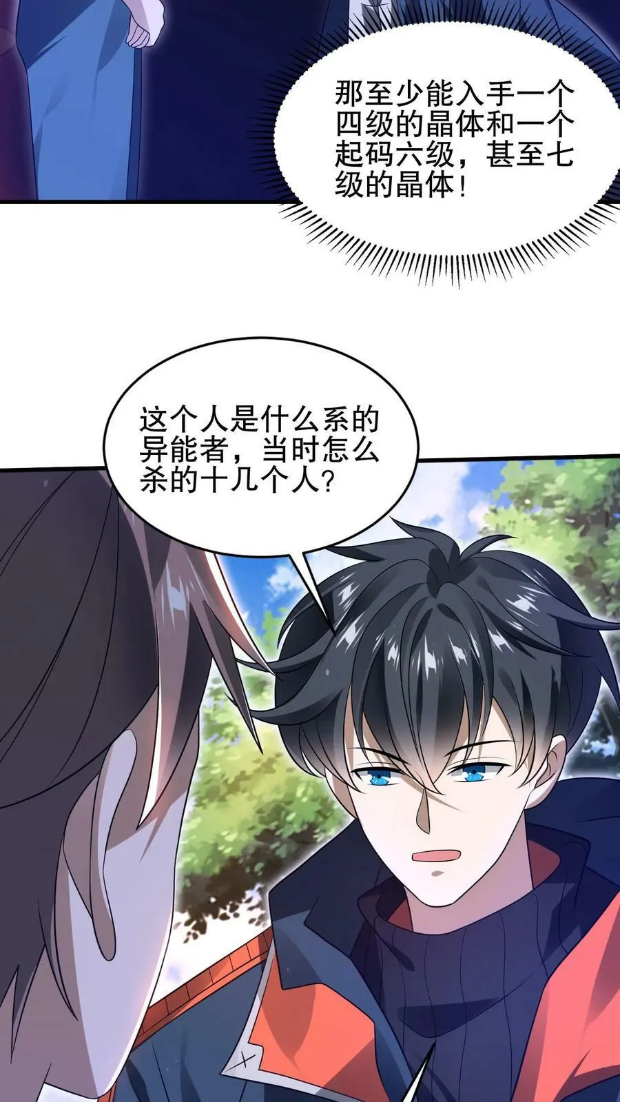 第72话 赵海求援 第26页