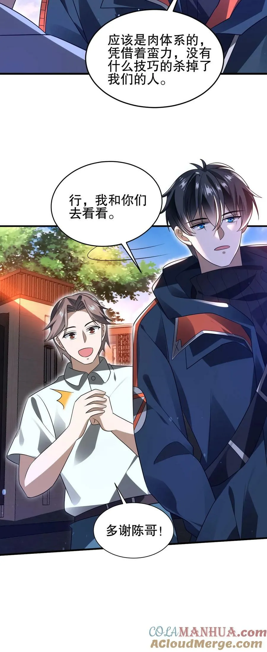 第72话 赵海求援 第27页