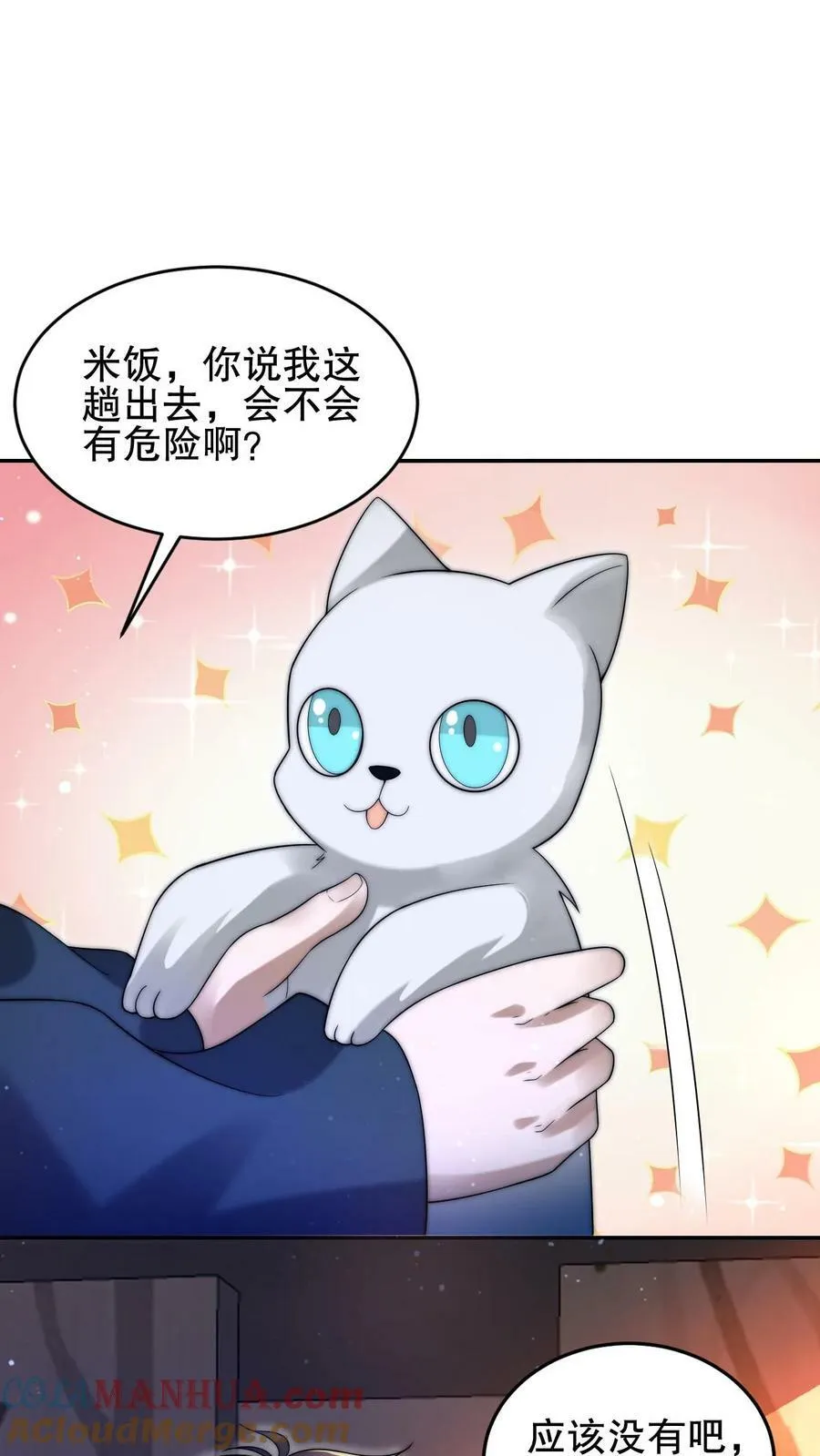 第73话 托大？玩砸了吧！ 第3页