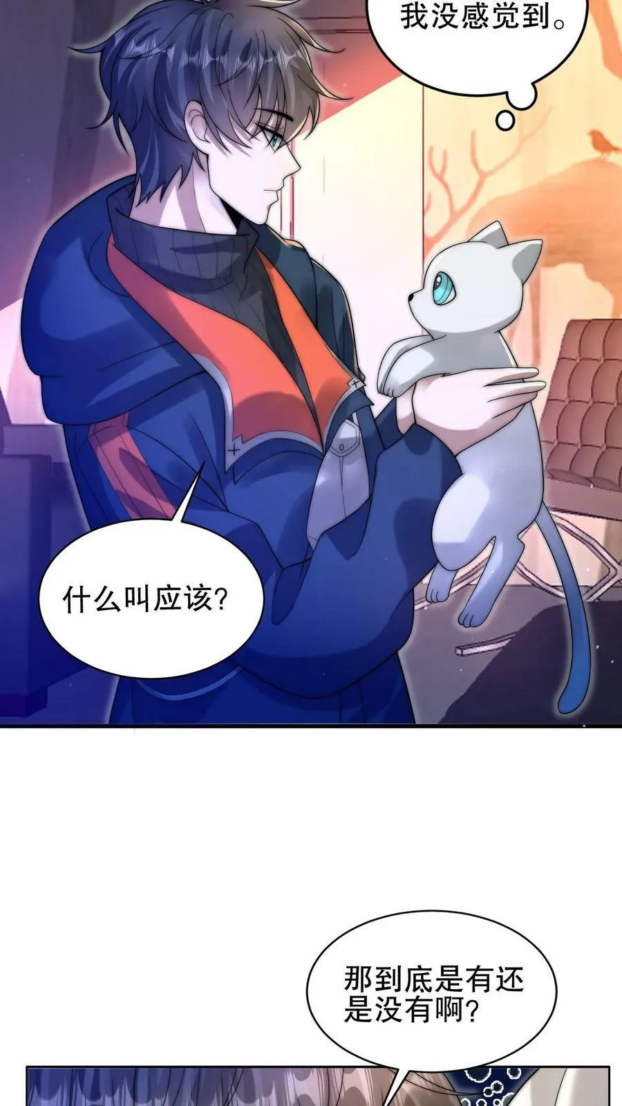 第73话 托大？玩砸了吧！ 第4页