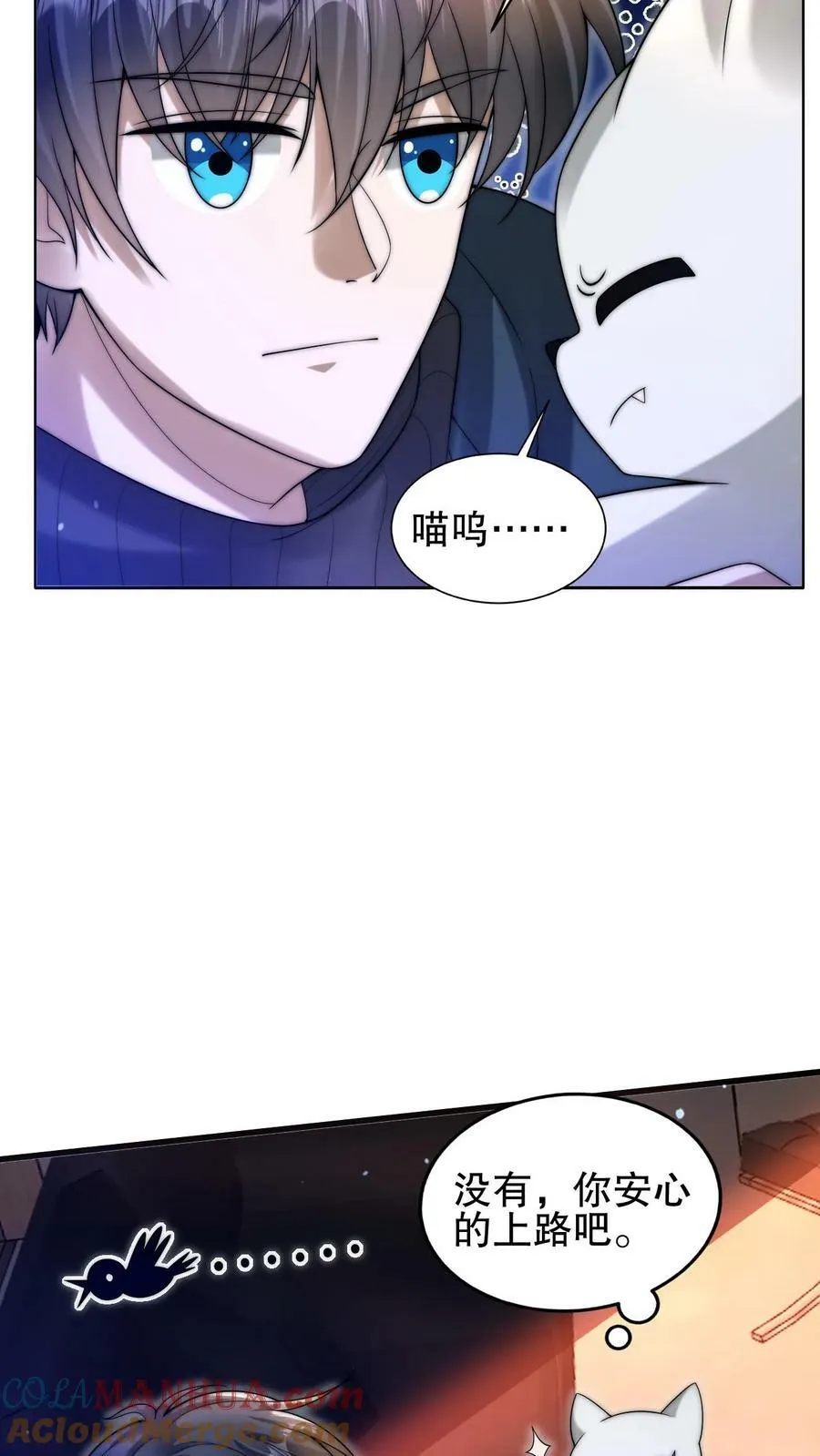 第73话 托大？玩砸了吧！ 第5页