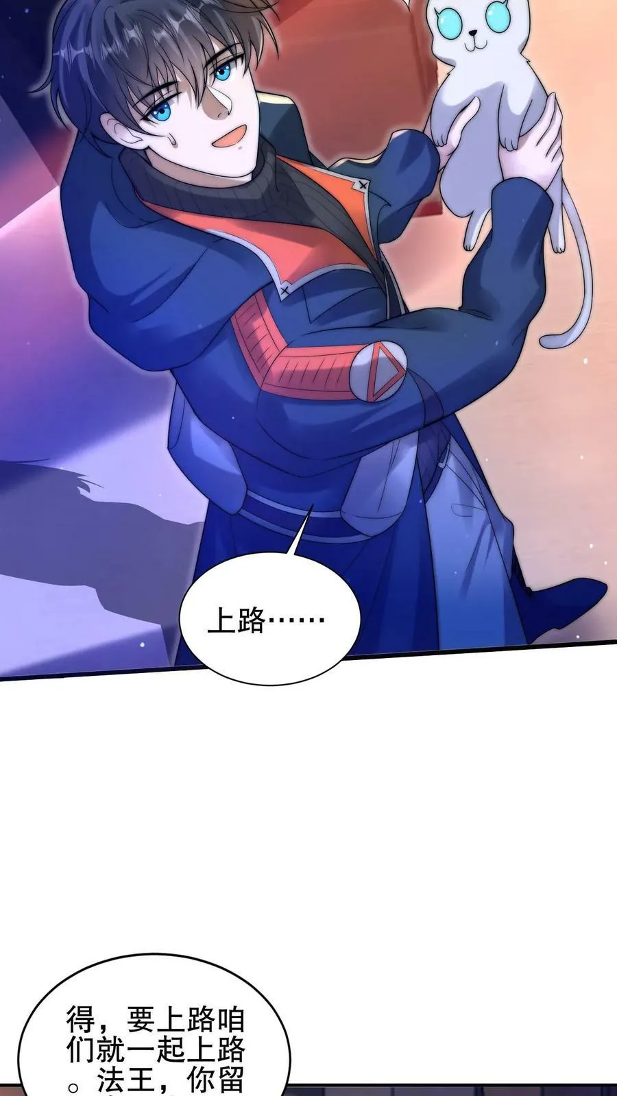 第73话 托大？玩砸了吧！ 第6页