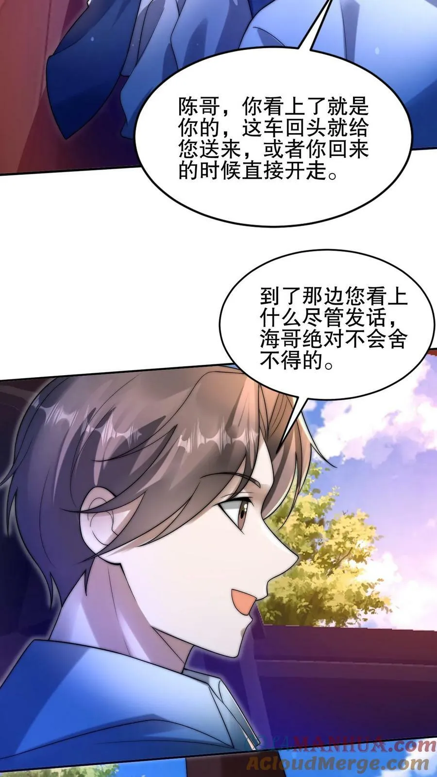 第73话 托大？玩砸了吧！ 第9页