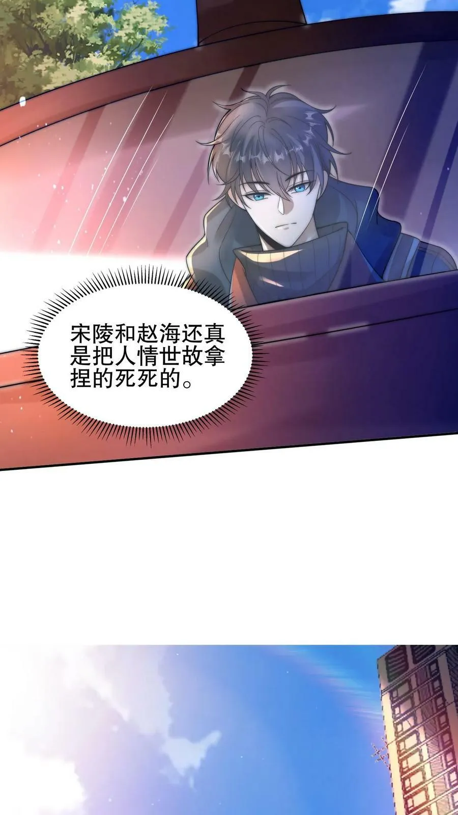 第73话 托大？玩砸了吧！ 第10页
