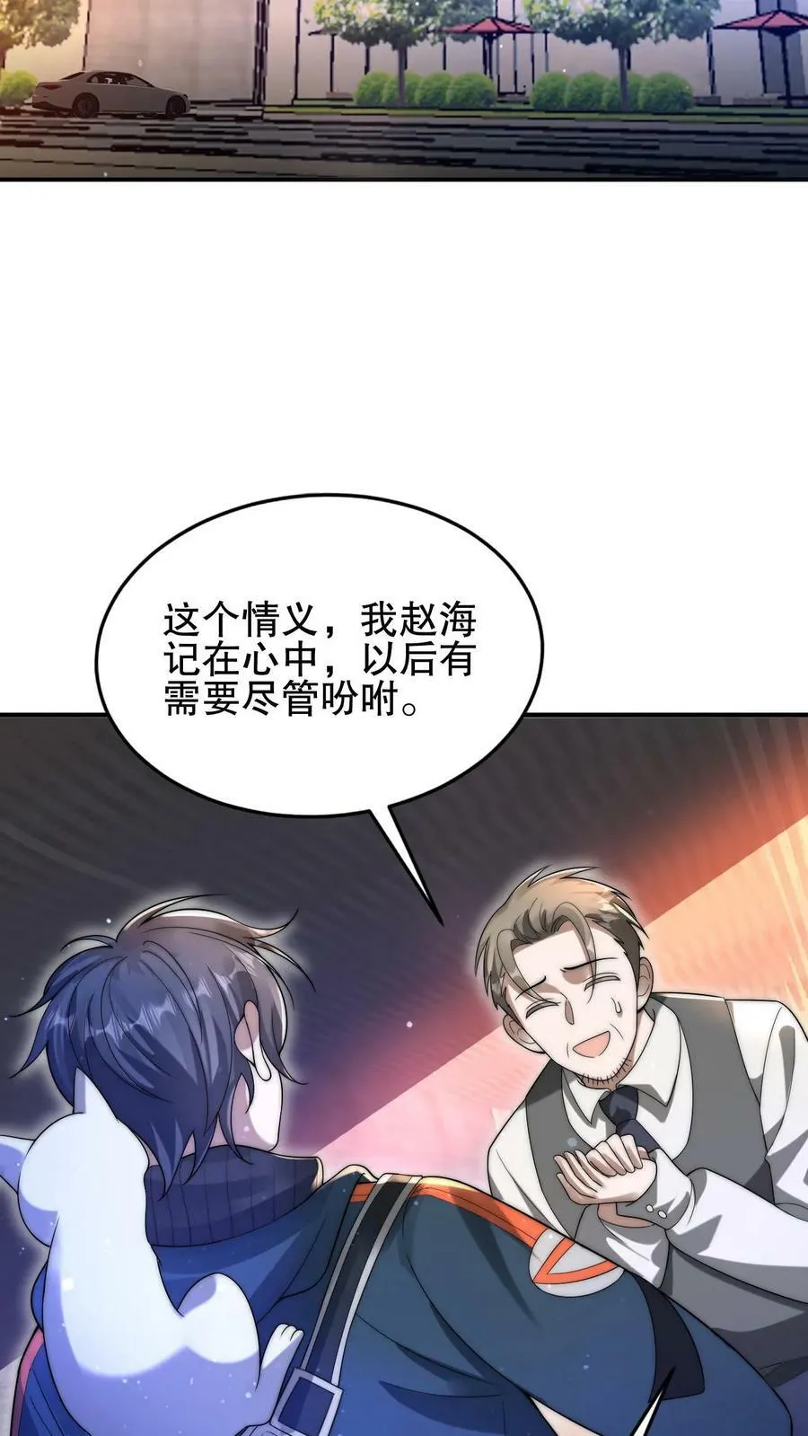 第73话 托大？玩砸了吧！ 第12页