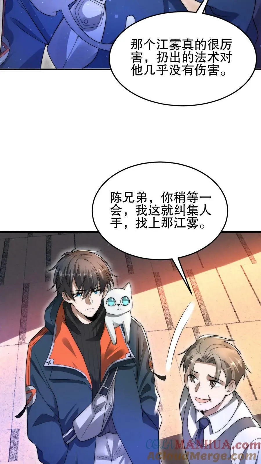 第73话 托大？玩砸了吧！ 第13页