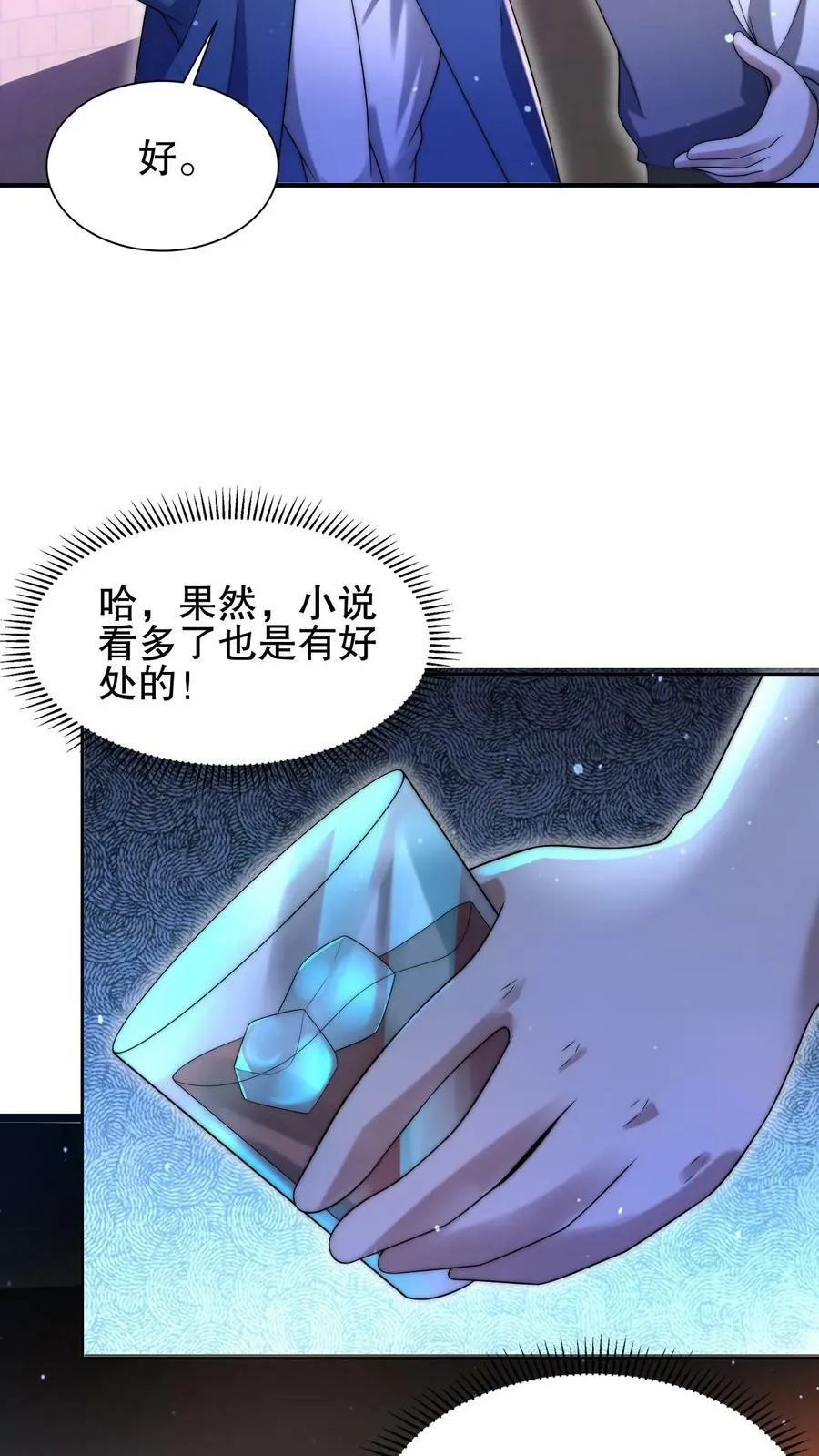 第73话 托大？玩砸了吧！ 第14页
