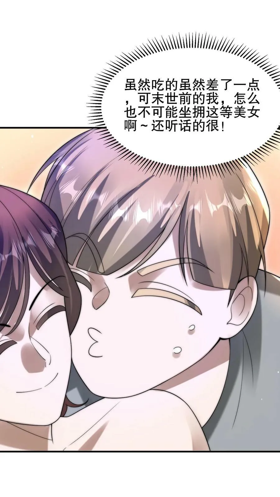 第73话 托大？玩砸了吧！ 第16页
