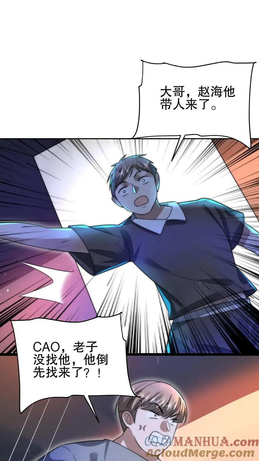 第73话 托大？玩砸了吧！ 第17页