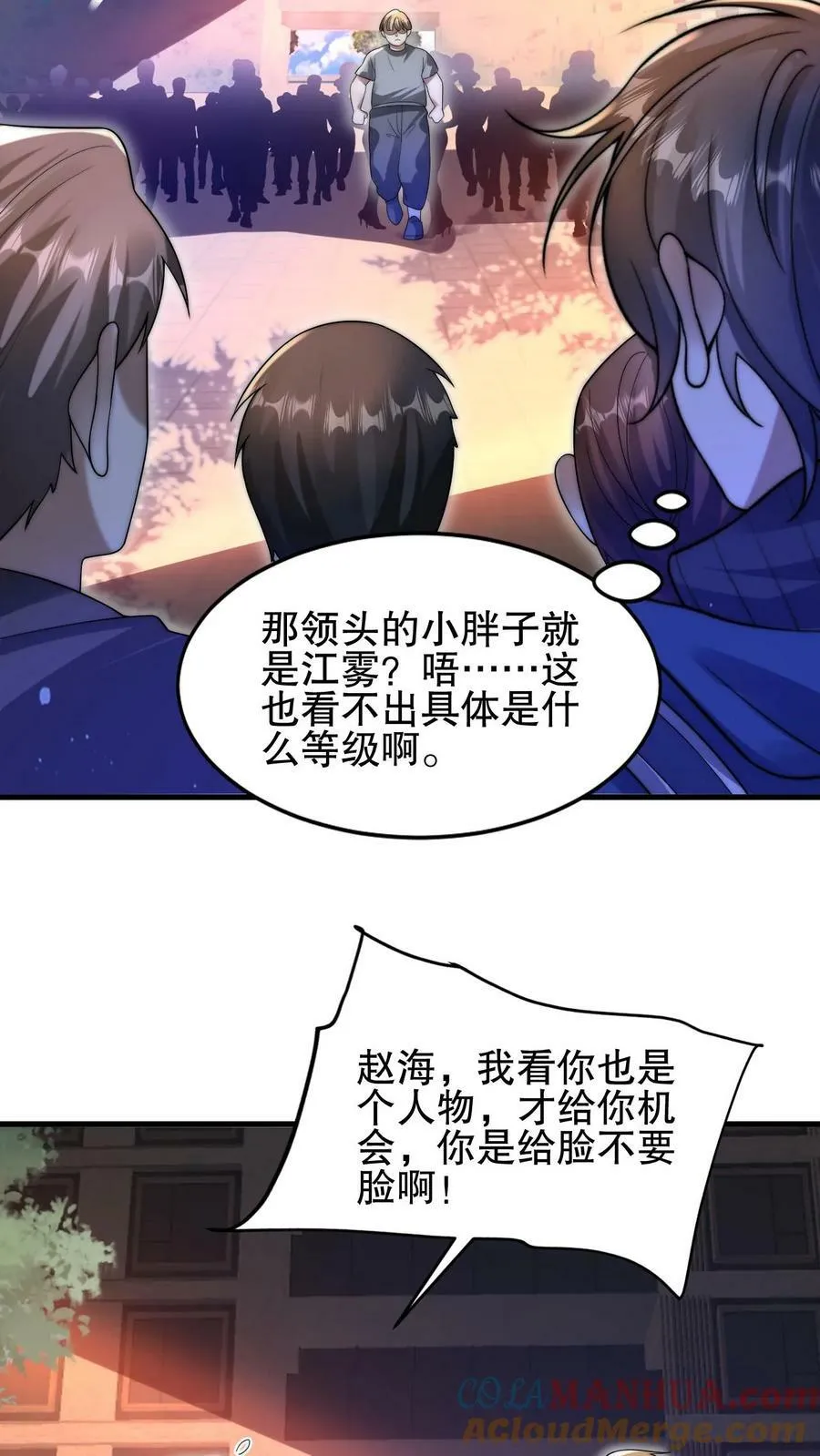 第73话 托大？玩砸了吧！ 第19页