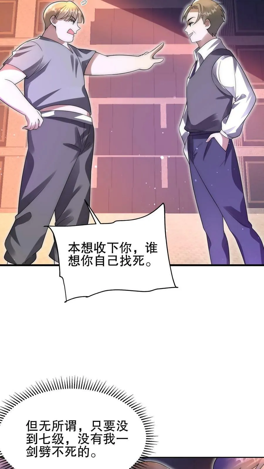 第73话 托大？玩砸了吧！ 第20页