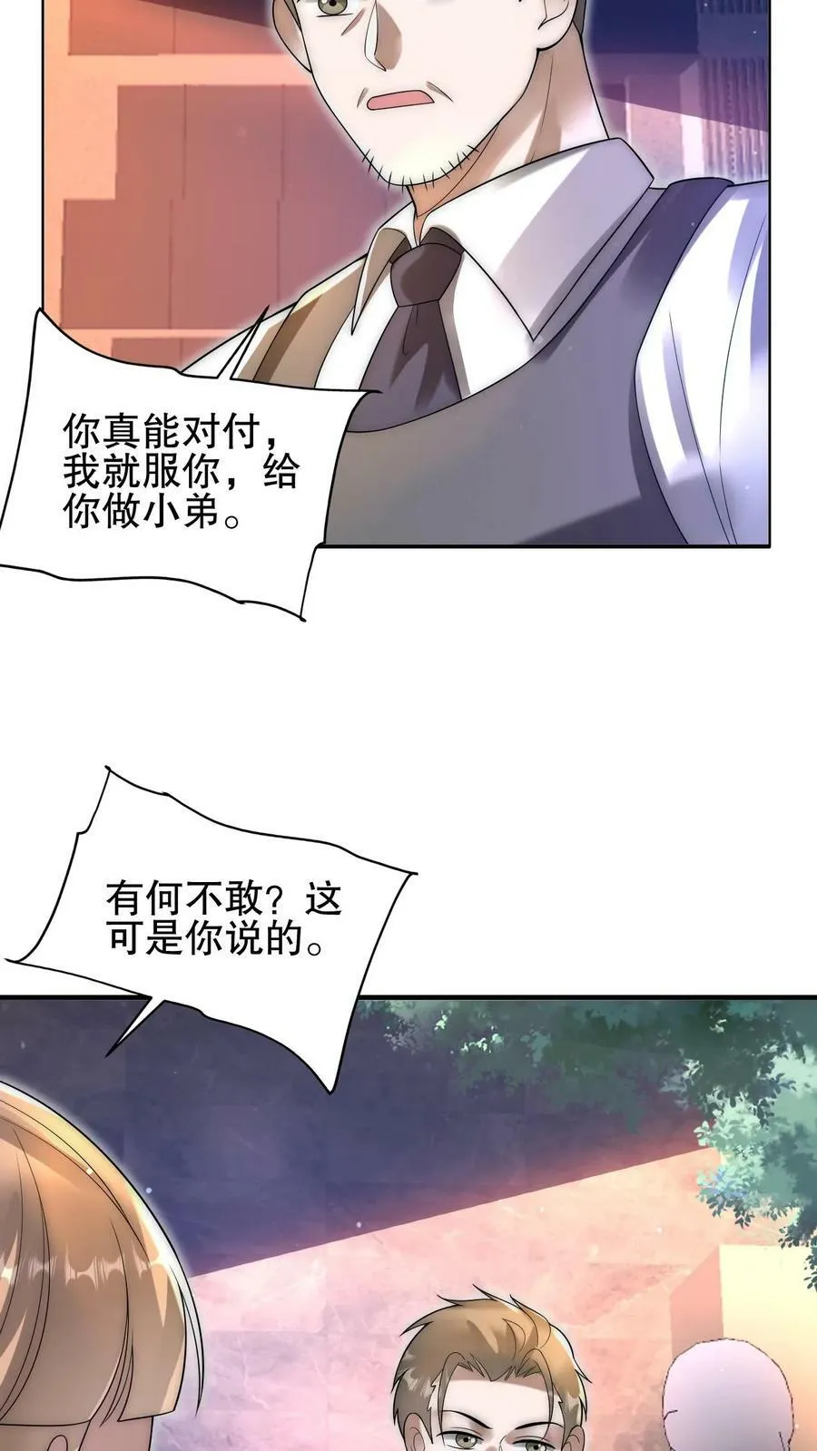 第73话 托大？玩砸了吧！ 第22页