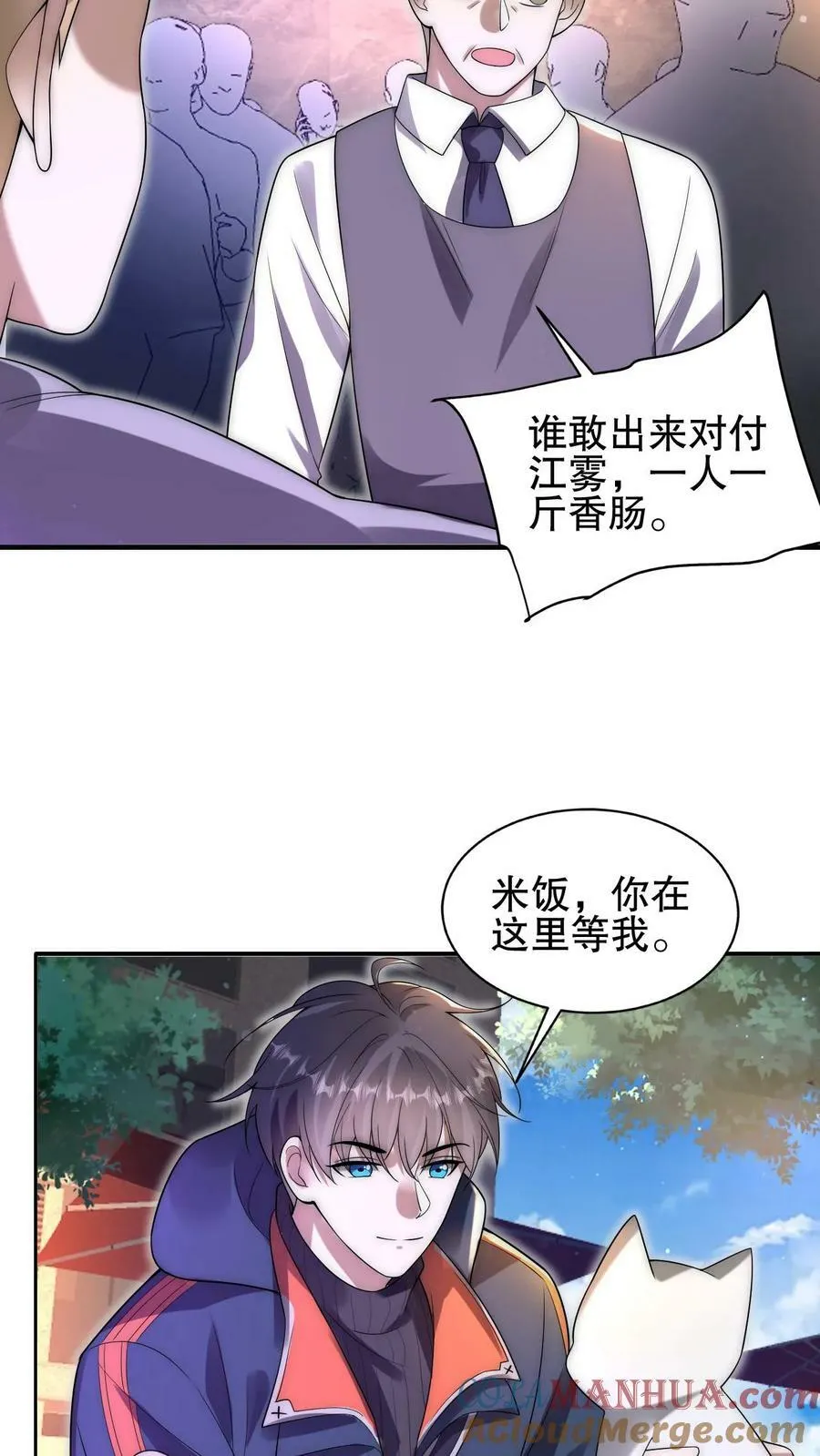 第73话 托大？玩砸了吧！ 第23页